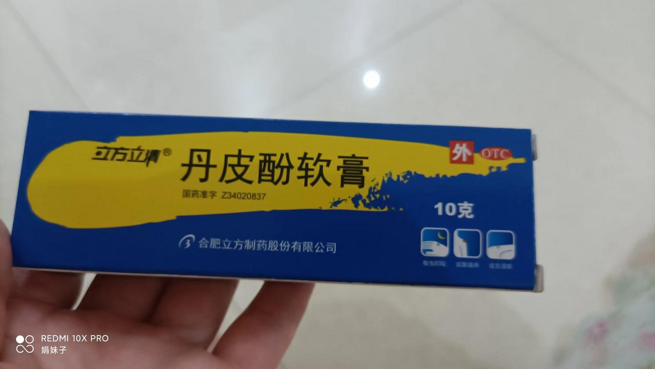 蠓虫叮咬后涂什么药膏图片