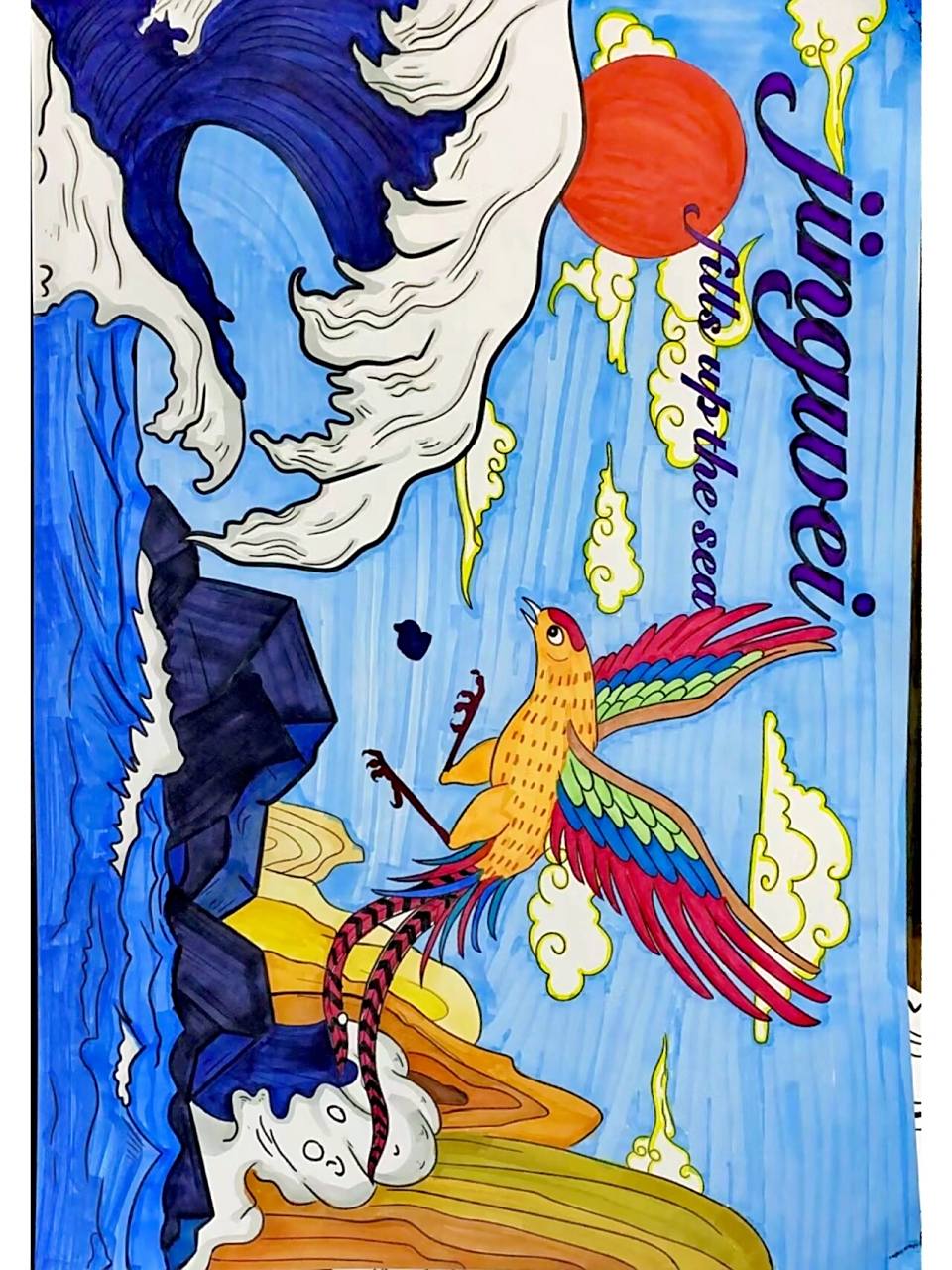 精卫填海神话故事主题绘画