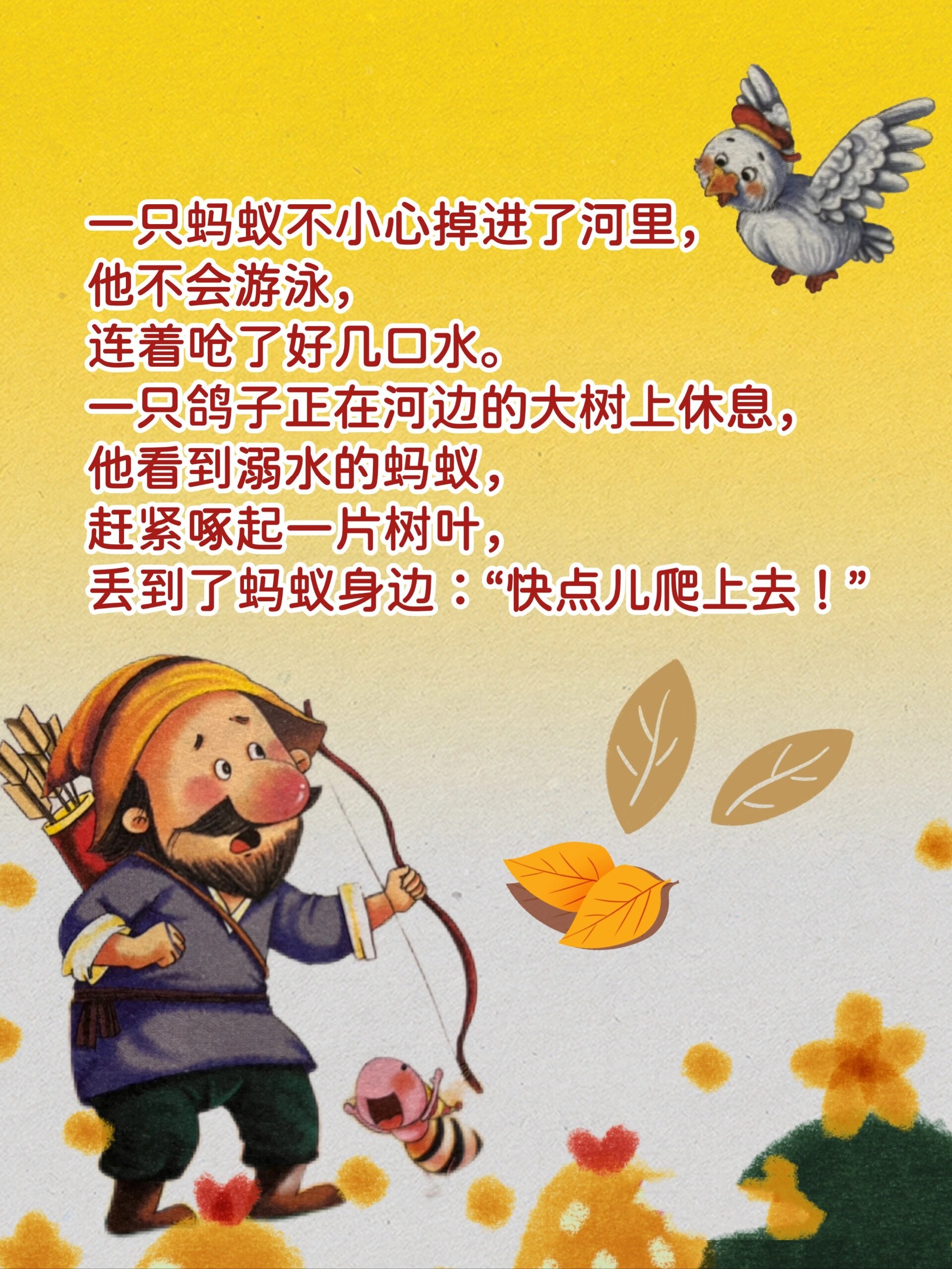 day4小也爸爸胎教故事之《报恩的蚂蚁》 每日不定时更新,您的点赞关注