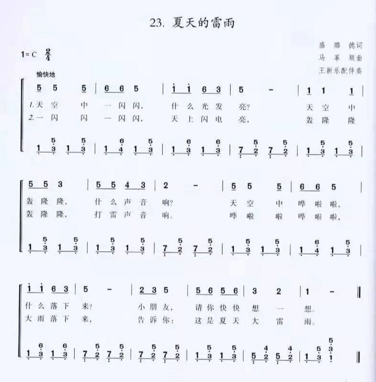 《夏天的雷雨》儿歌弹唱 每日一更,来咯!