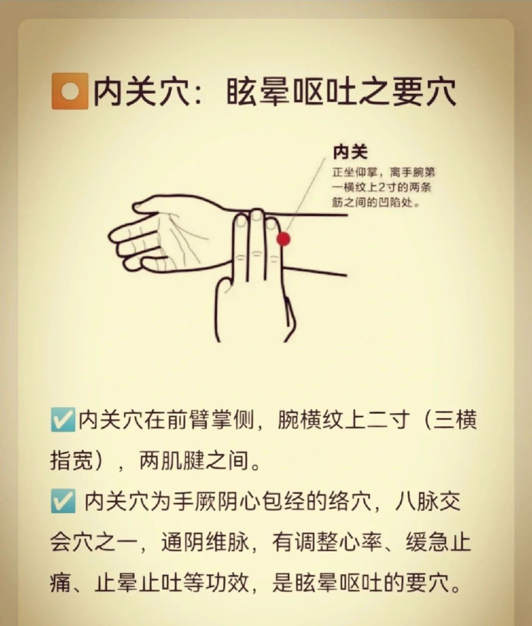 新冠退烧恶心想吐 试试图片那个位置用大拇指轻轻按揉内关穴,按一会