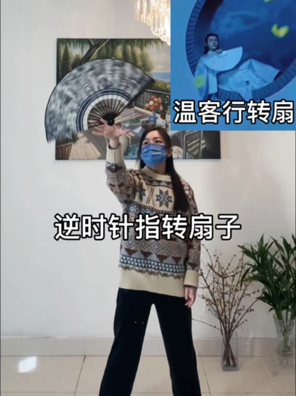 过年给亲戚表演点啥,温客行转扇子了解一下  过年了给亲戚表演点啥