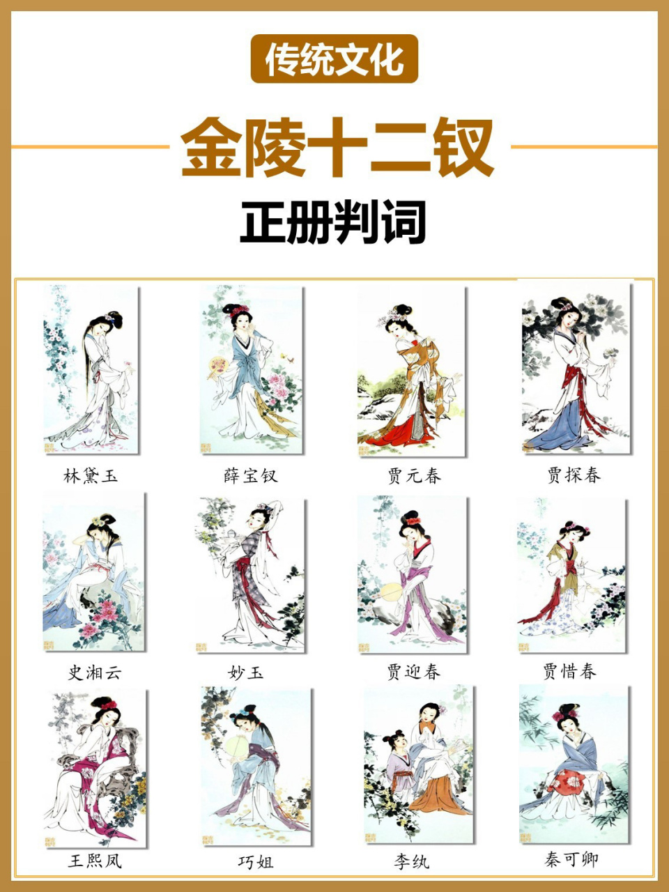 红楼94金陵十二钗|她们对应的判词是什么? 78开辟鸿蒙,谁为情种?