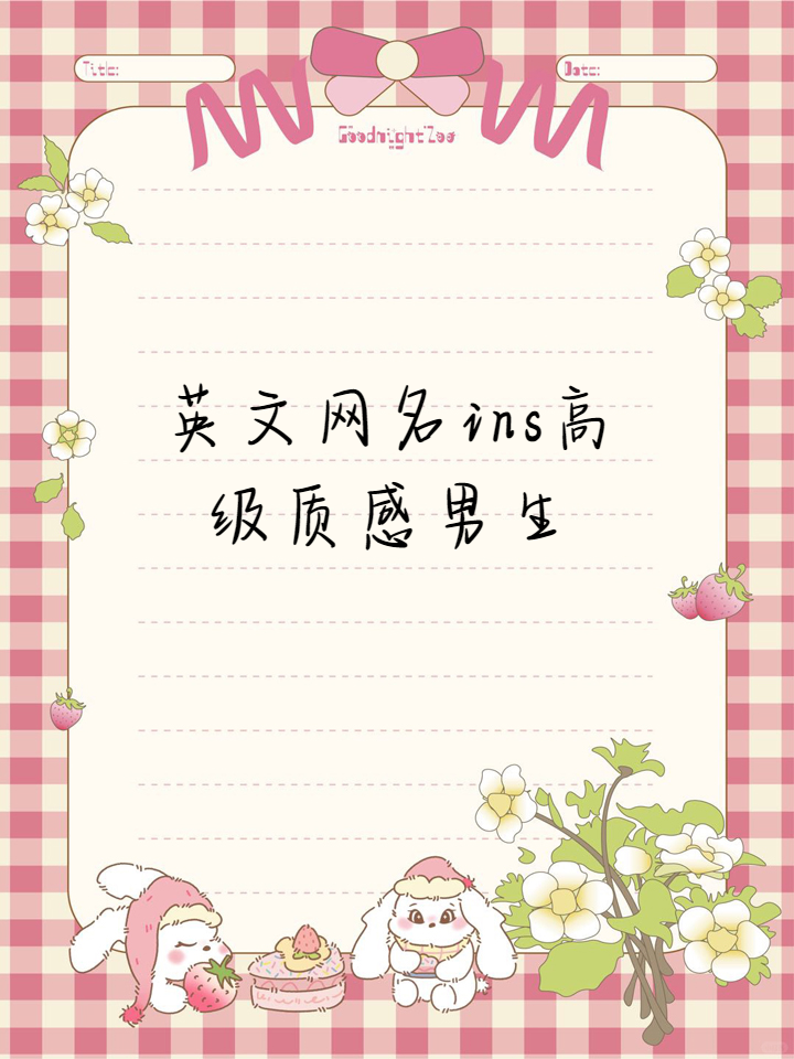 英文网名ins高级质感男生