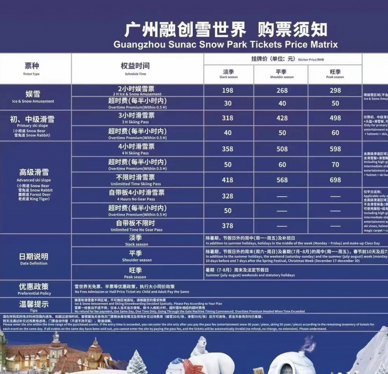 广州融创雪世界-雪票-教练-出行-餐饮价格 广州融创雪世界详细攻略1