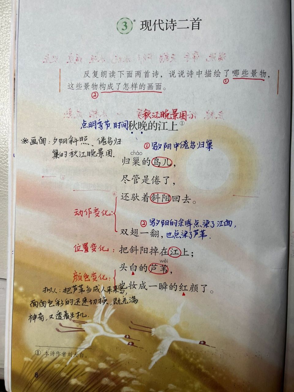 46615上备课笔记/《现代诗二首》99