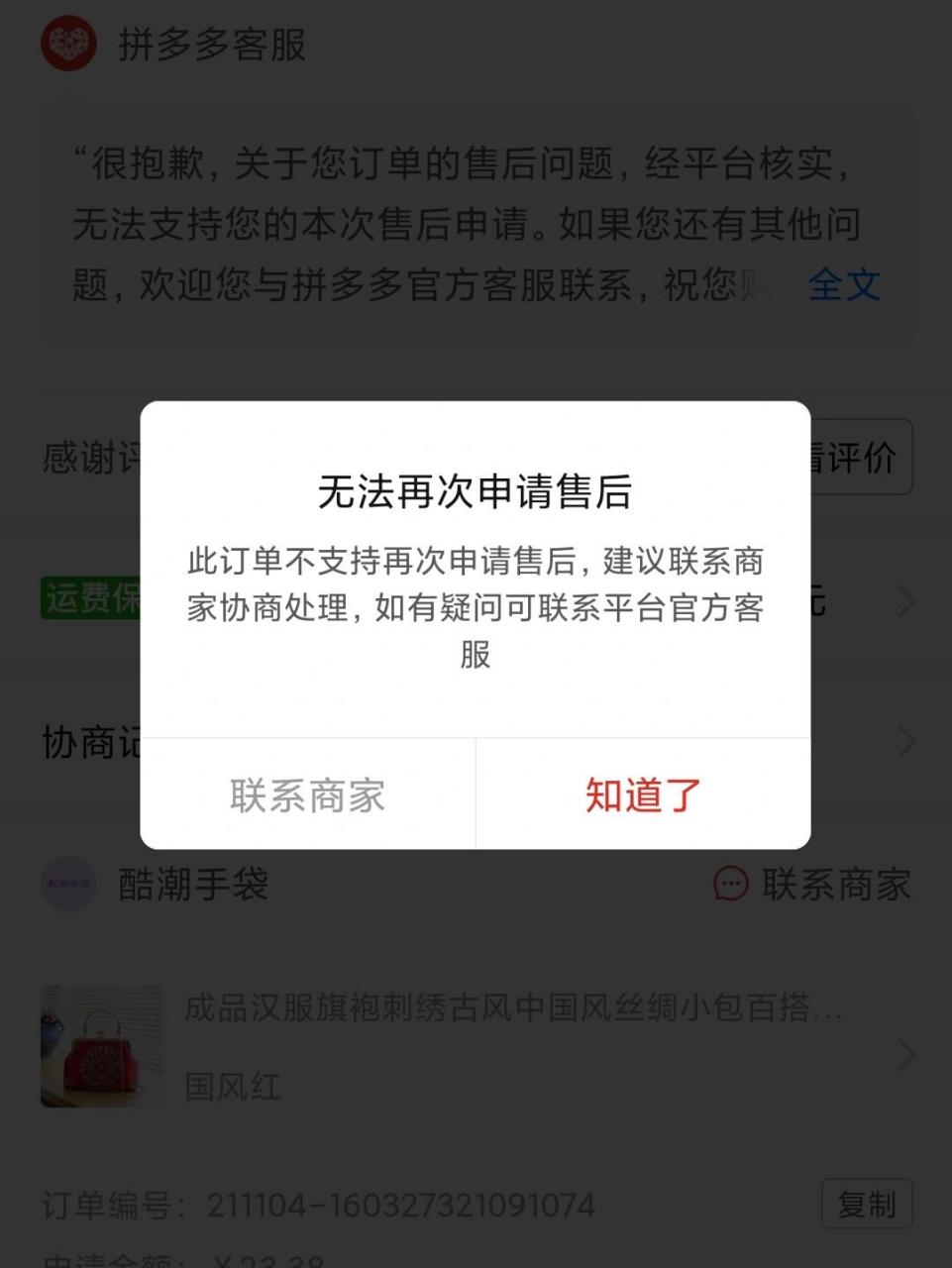 拼多多拒绝退款怎么办 拼多多购买商品退货了,商家说没收到货拒绝了