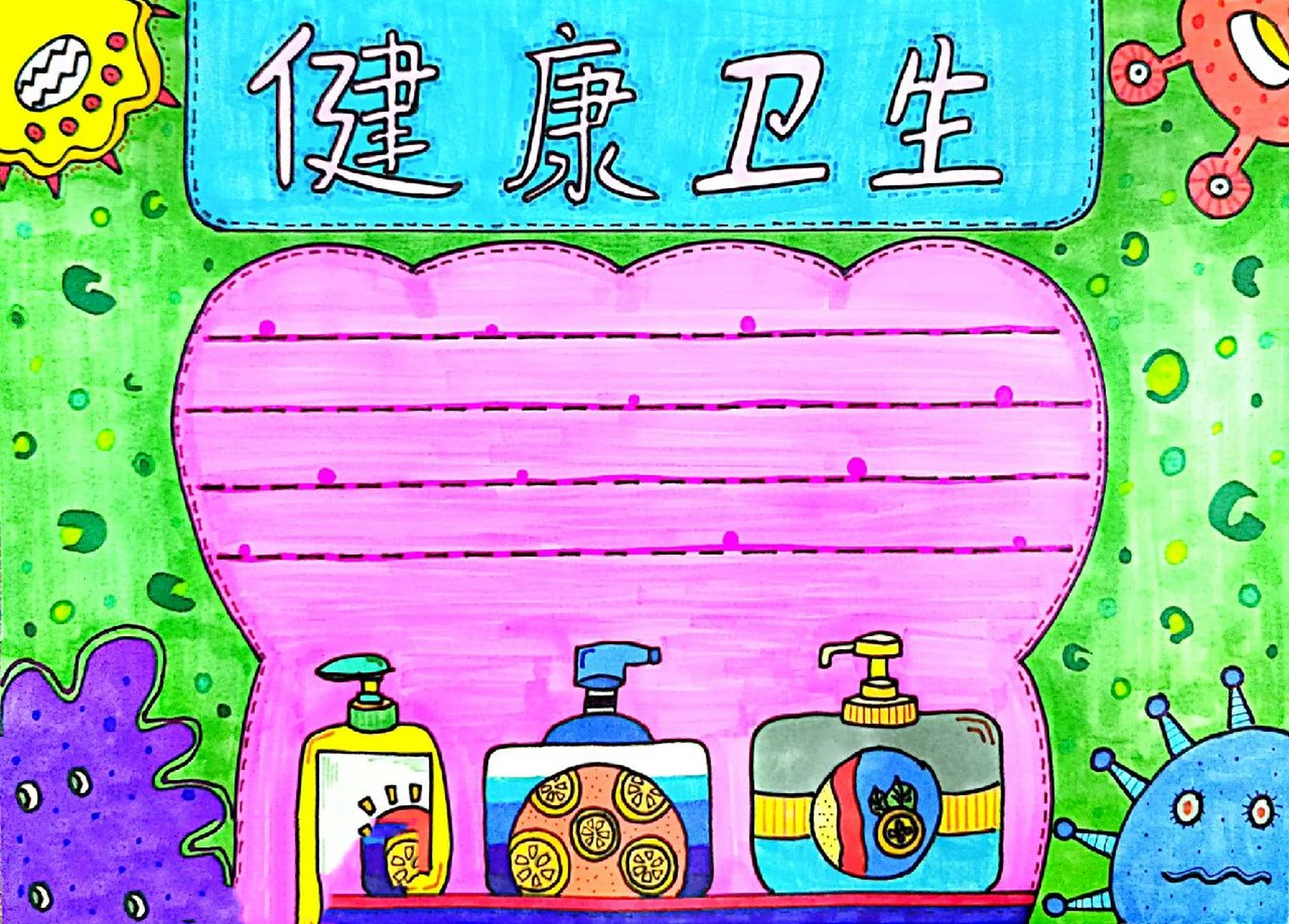 健康卫生手抄报～ 健康的身体,强健的体魄 养成良好的卫生习惯 合理