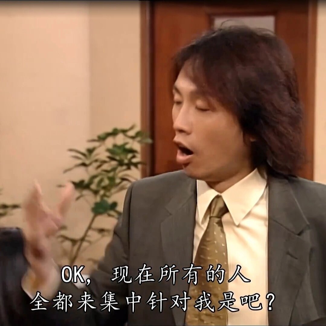 男亲女爱黄子华 表情包