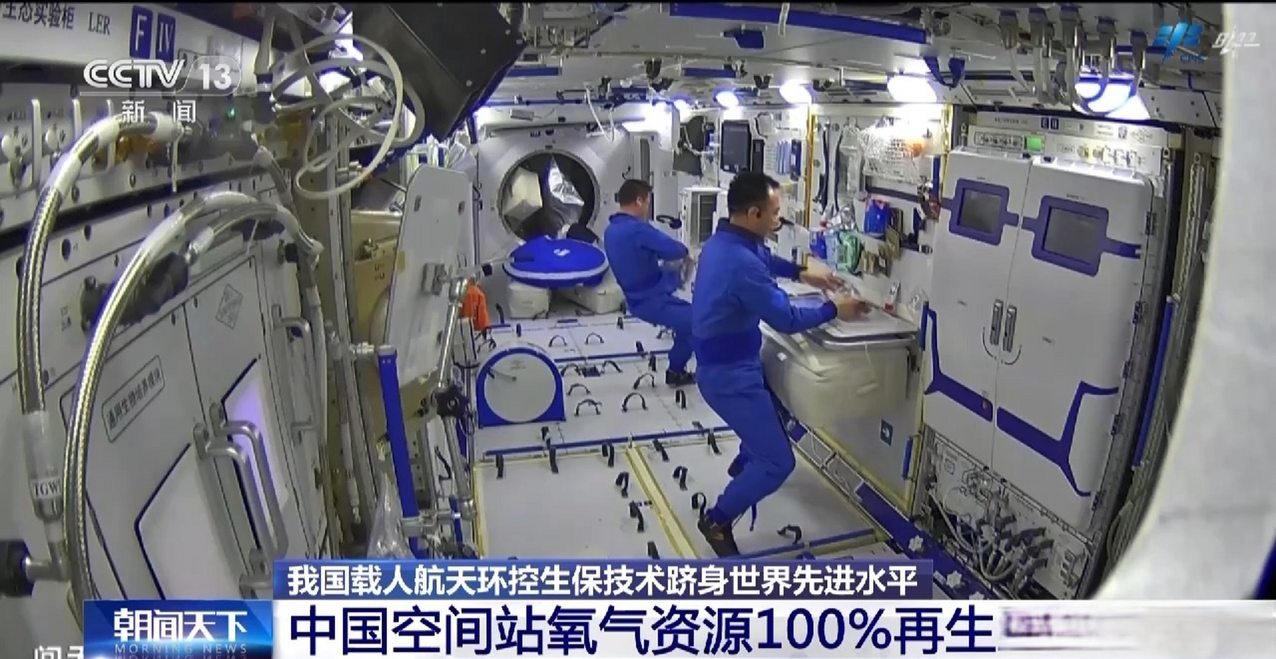 【中国空间站氧气资源100%再生主要技术指标达世界领先水平】据13日在