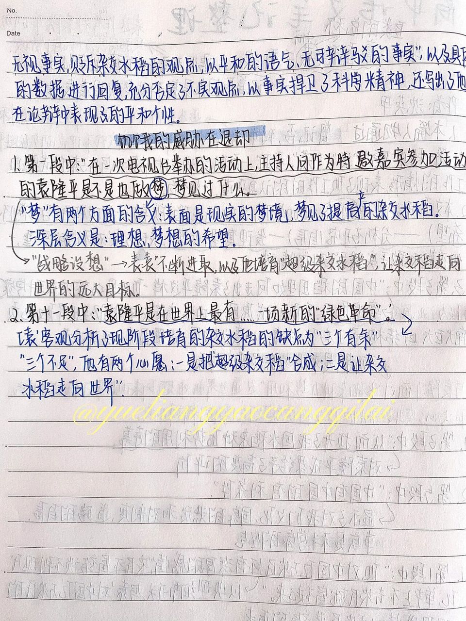 hi,今天整理了一下高一语文必修一的笔记,《喜看稻菽千里浪》希望