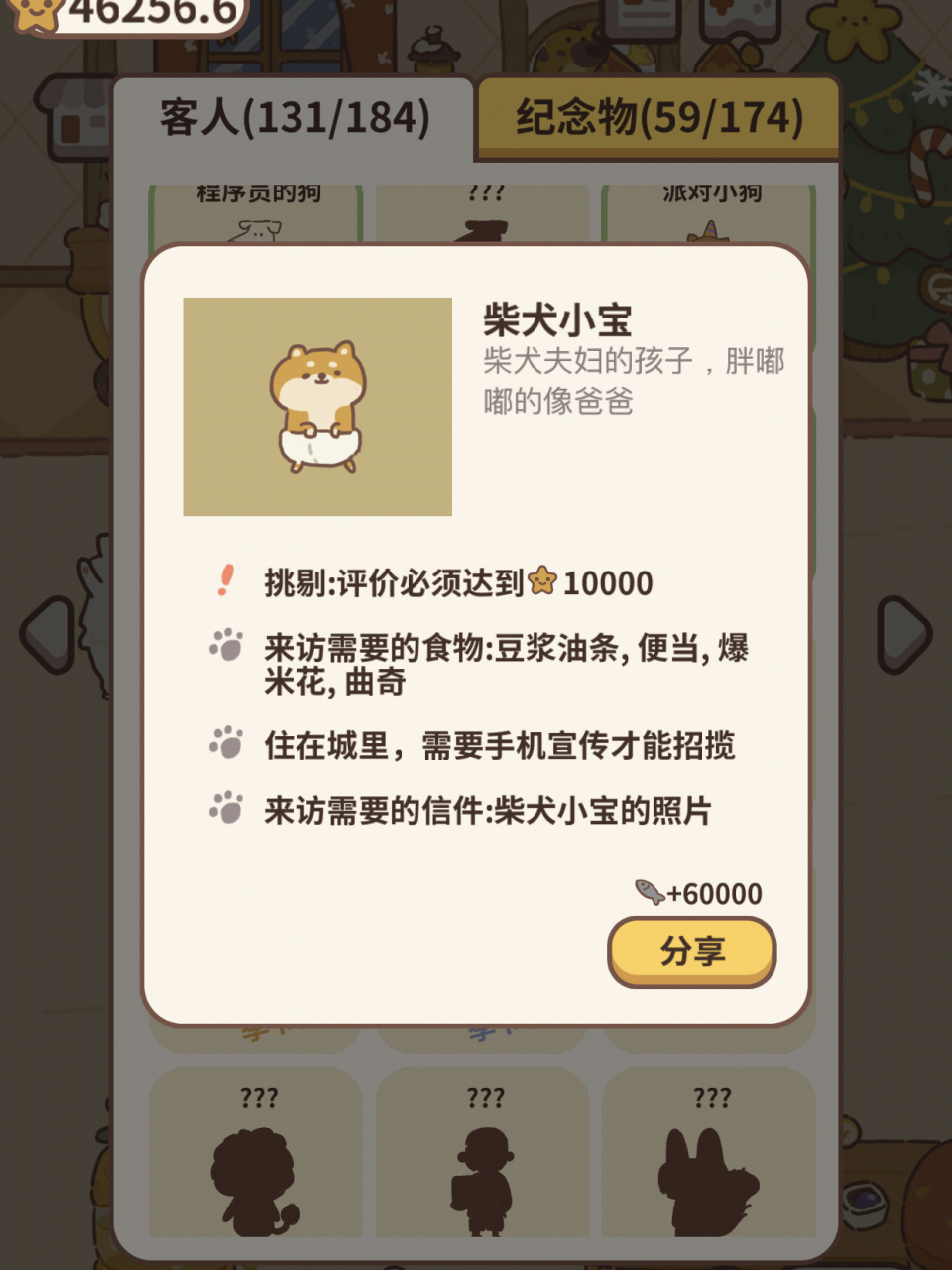 动物餐厅94全网最全的柴犬小宝系列攻略 给大家按照顺序梳理一下