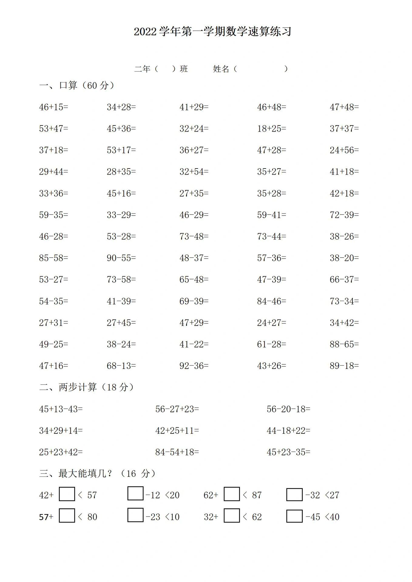 100以内综合速算练习