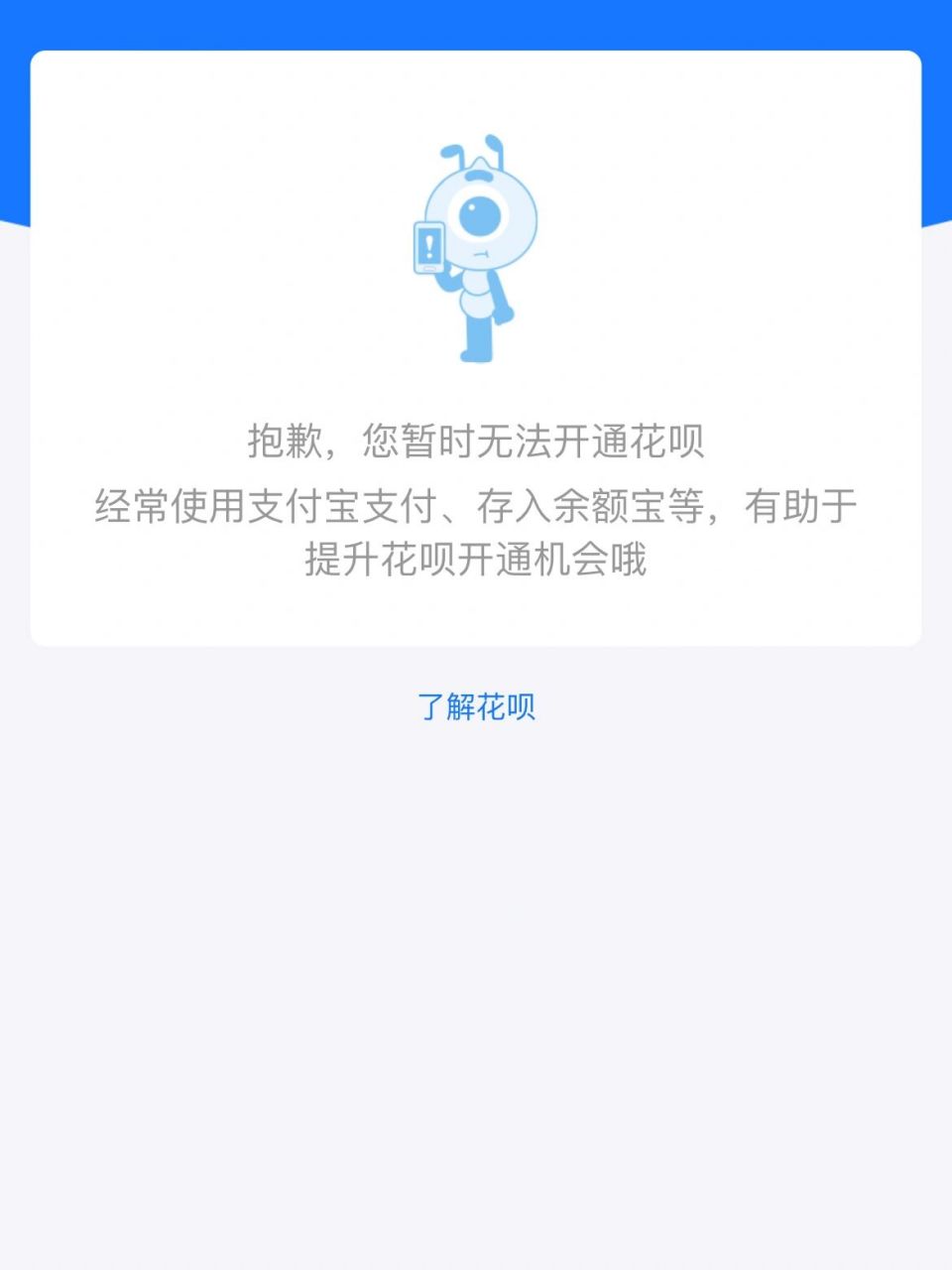 为什么我的花呗开不了呢?