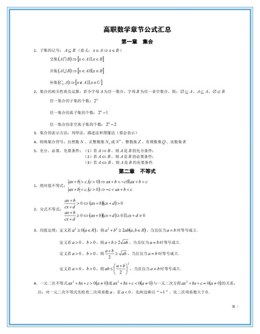班主任推荐！高三数学高考资料，必备的简单介绍