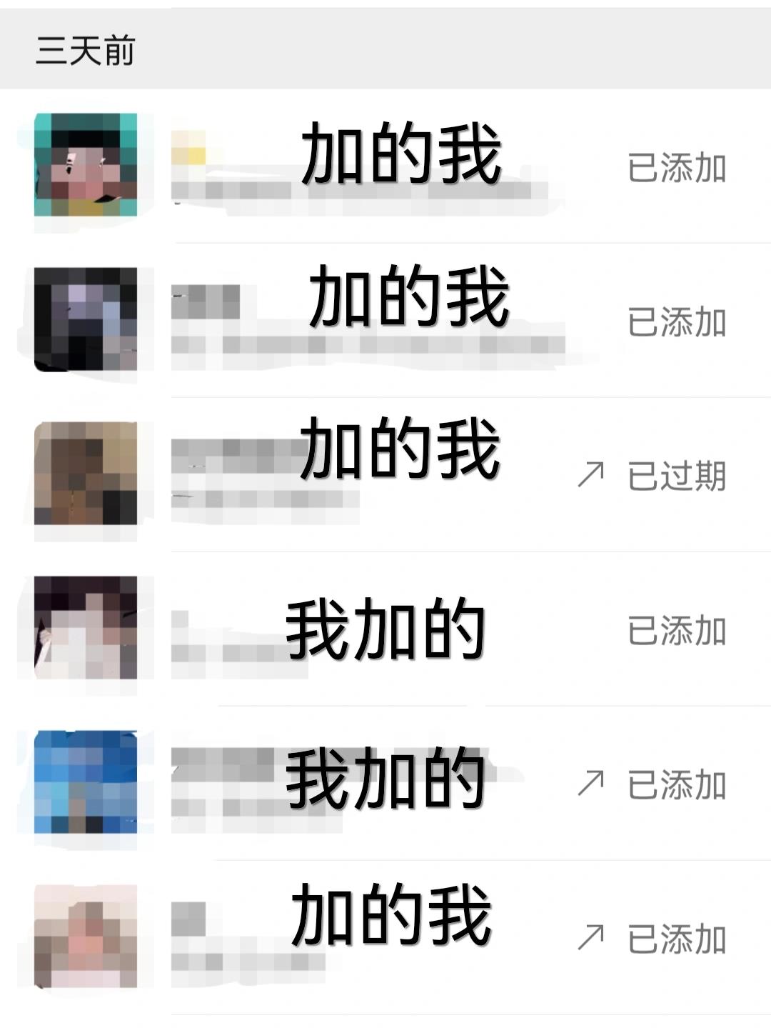 微信好友申请的箭头到底什么意思啊