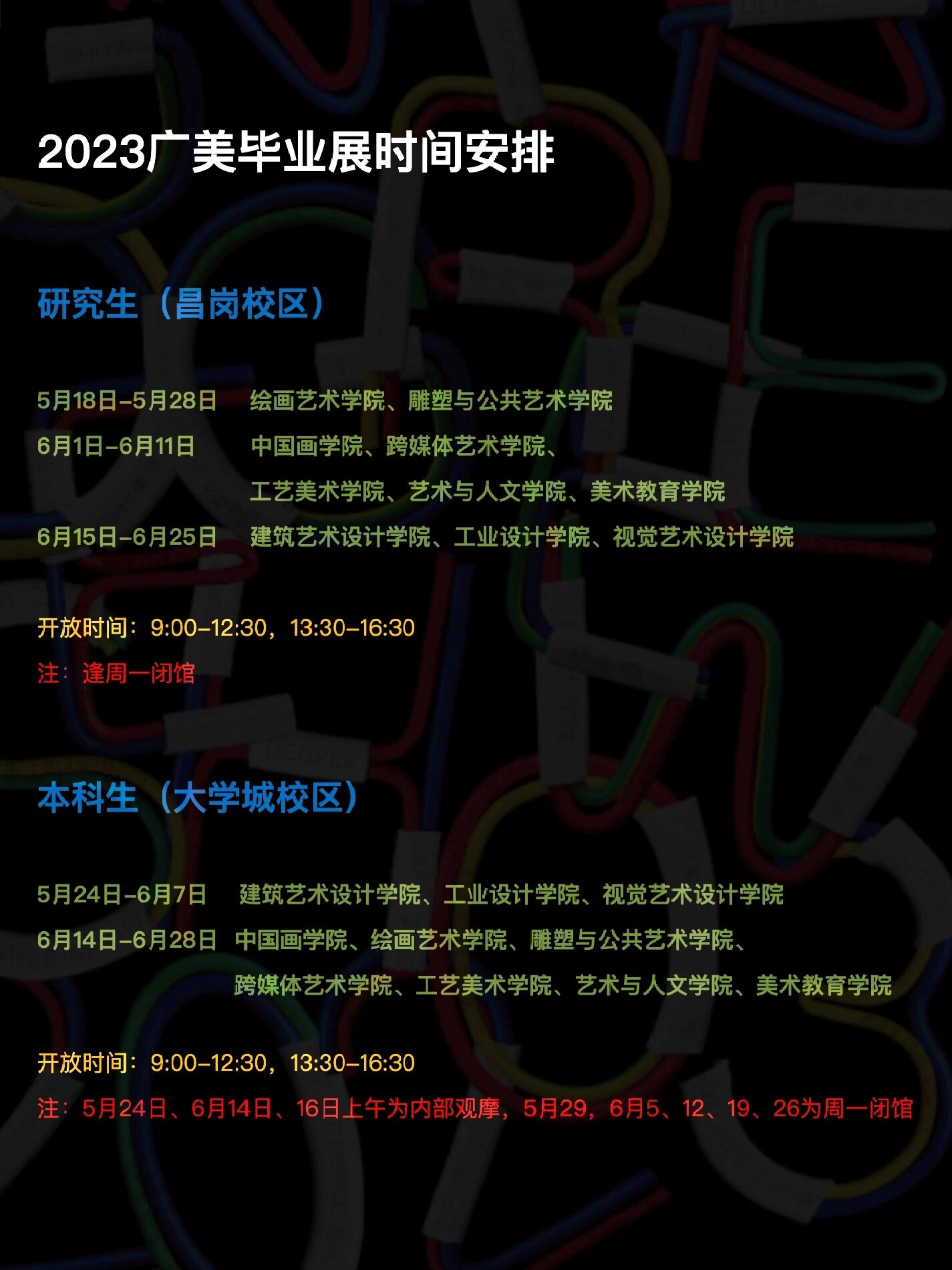广美毕业展2023观展指南61昌岗校区61大学城校 95写在最前,一定