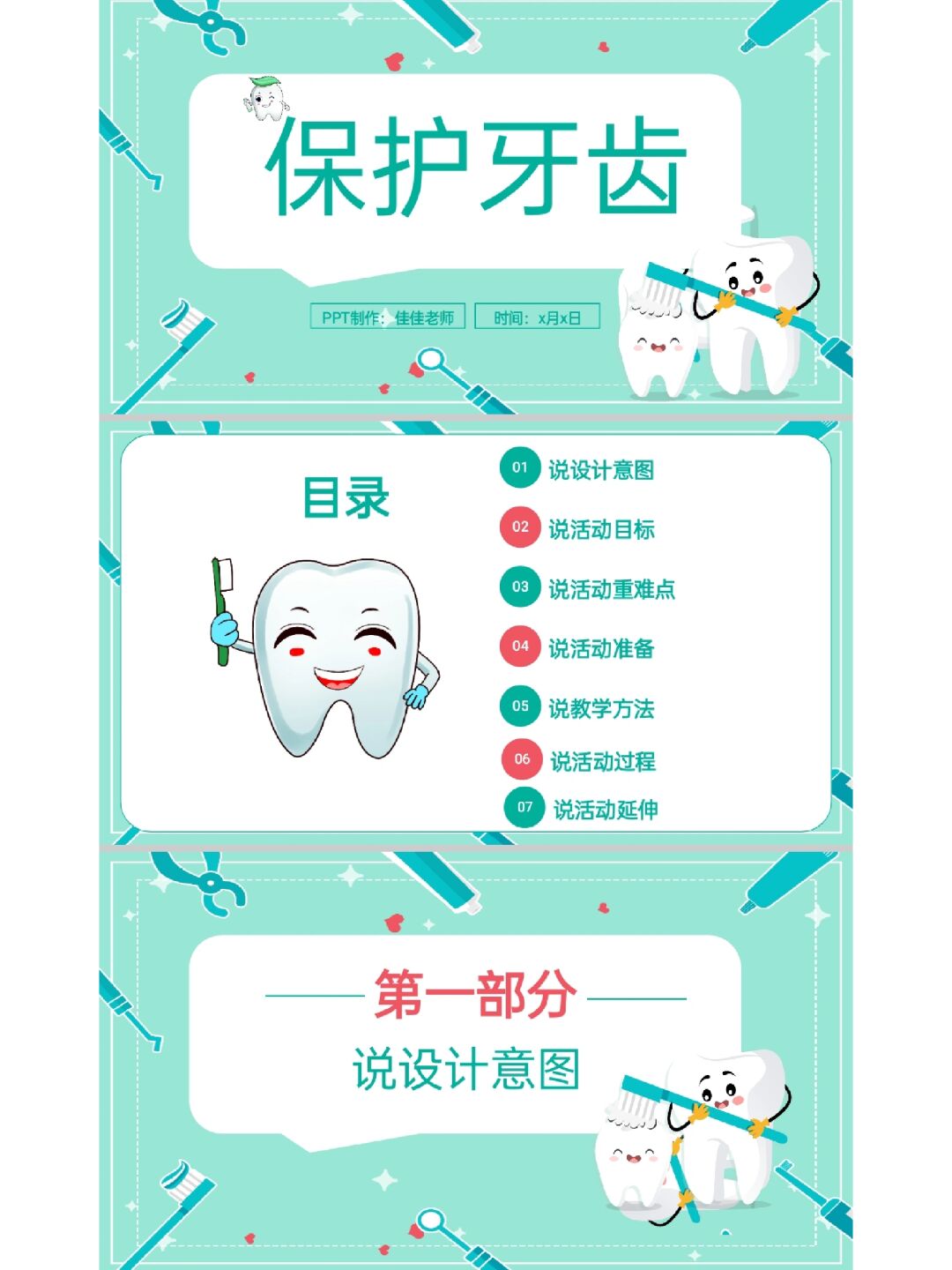 幼儿园小班健康说课稿《保护牙齿》码住了 健康说课稿《保护牙齿》ppt