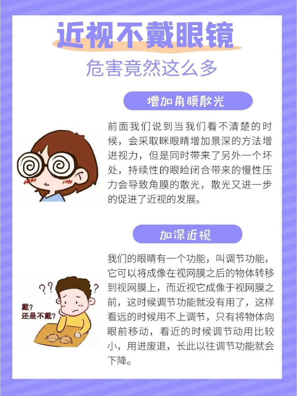 近视戴带眼镜危害既然这么多 对于眼睛近视,特别是儿童近视97,做