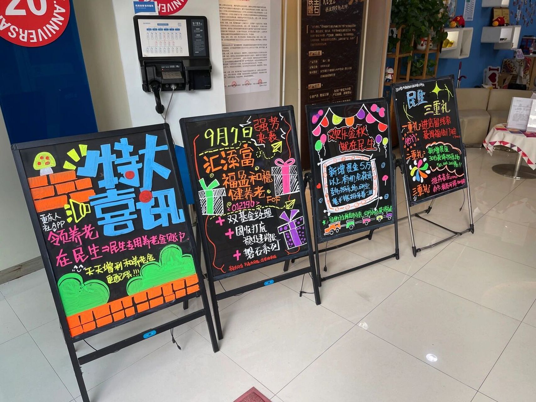 银行荧光板又来了