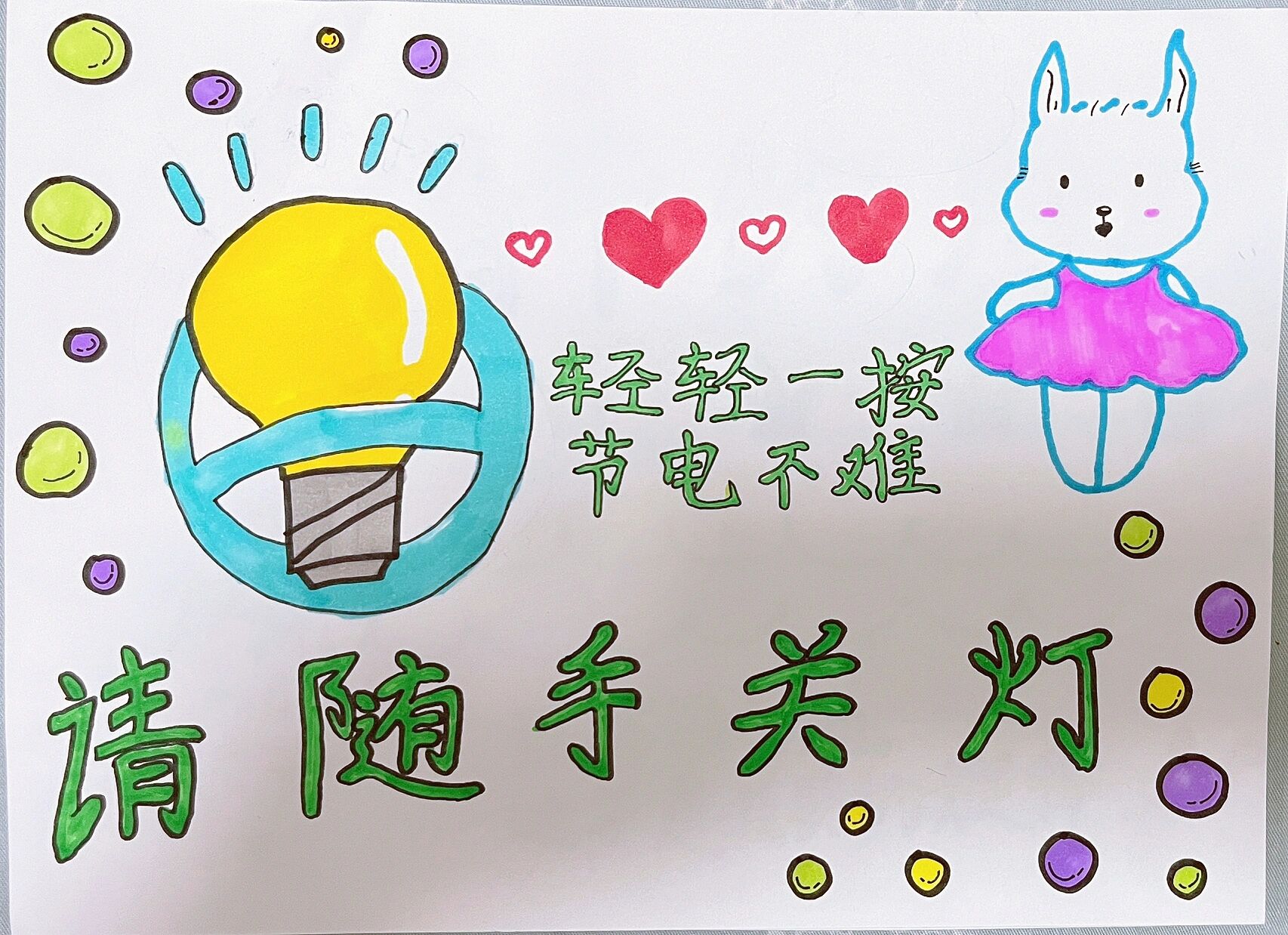 设计节水节电班级标语#节约用电#节约用水