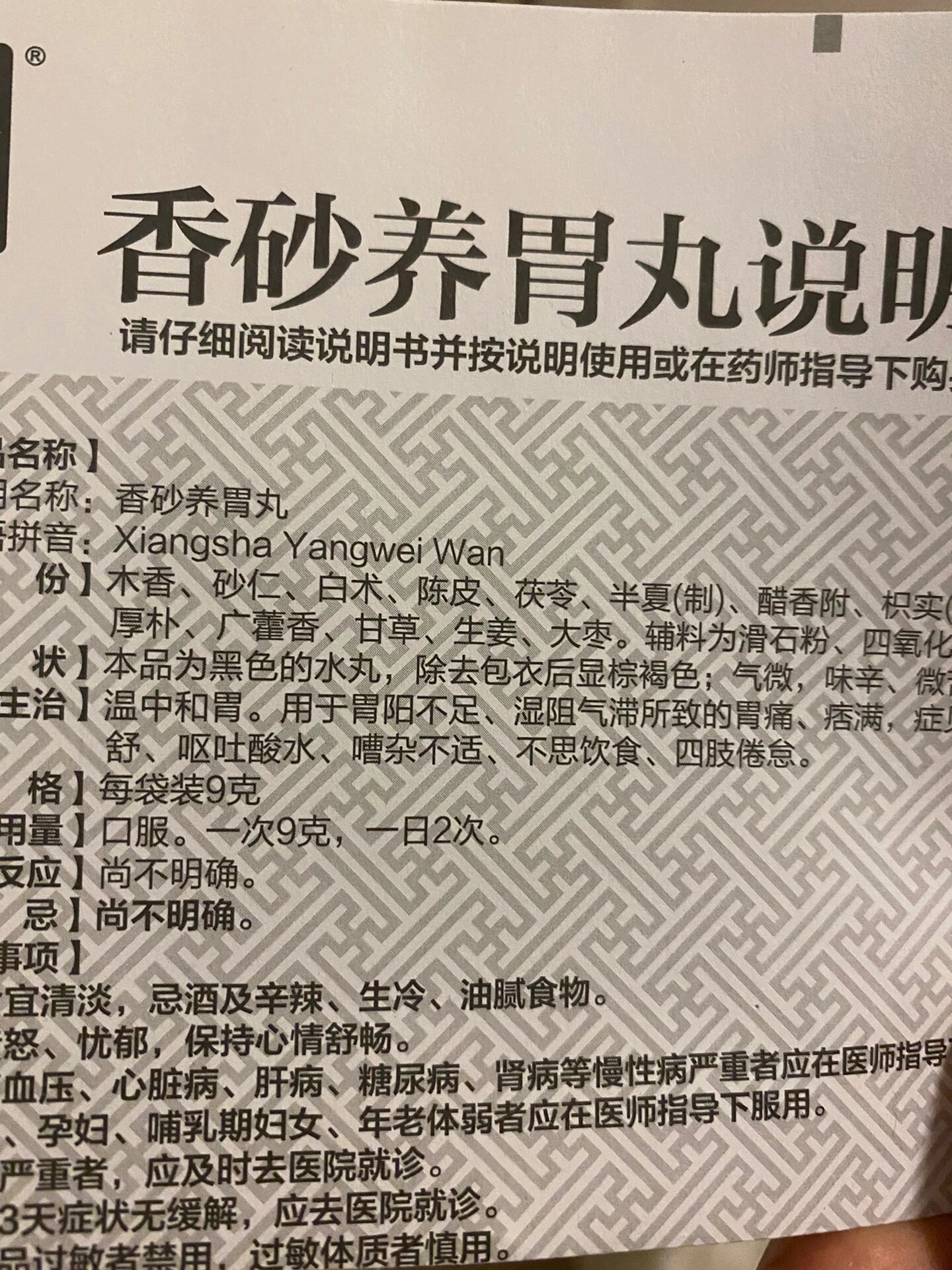 香砂养胃丸 就这个药,怎么一次要吃这么多,哇真的好难吃,yue了🤮