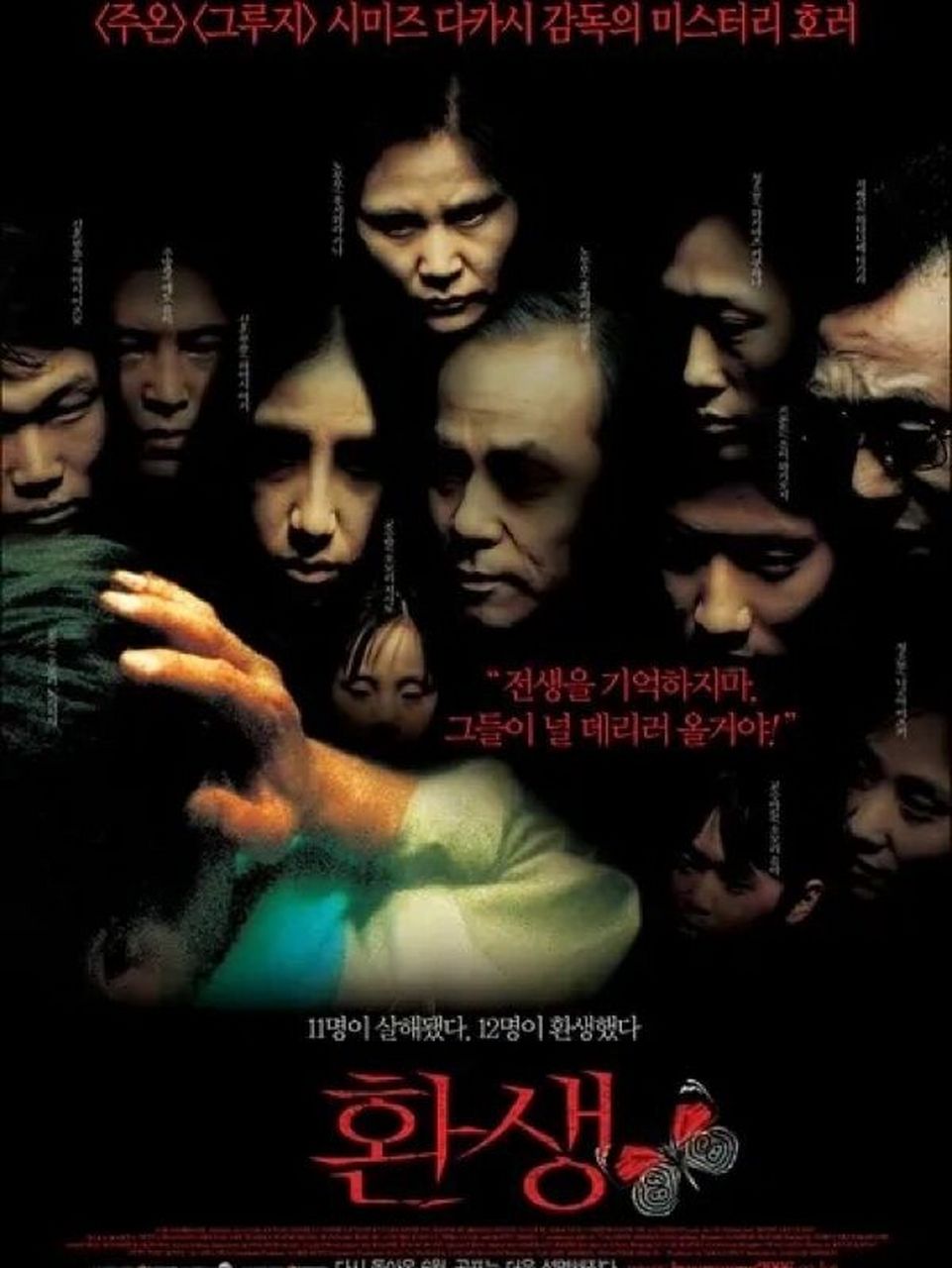 日本十大恐怖片排行榜|第八名!