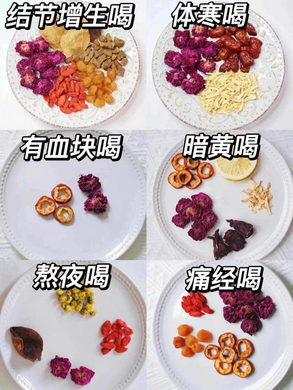 玫瑰花正确搭配,喝对了才能淡斑养颜! 养生茶,祛痘祛斑美白,调理姨妈!