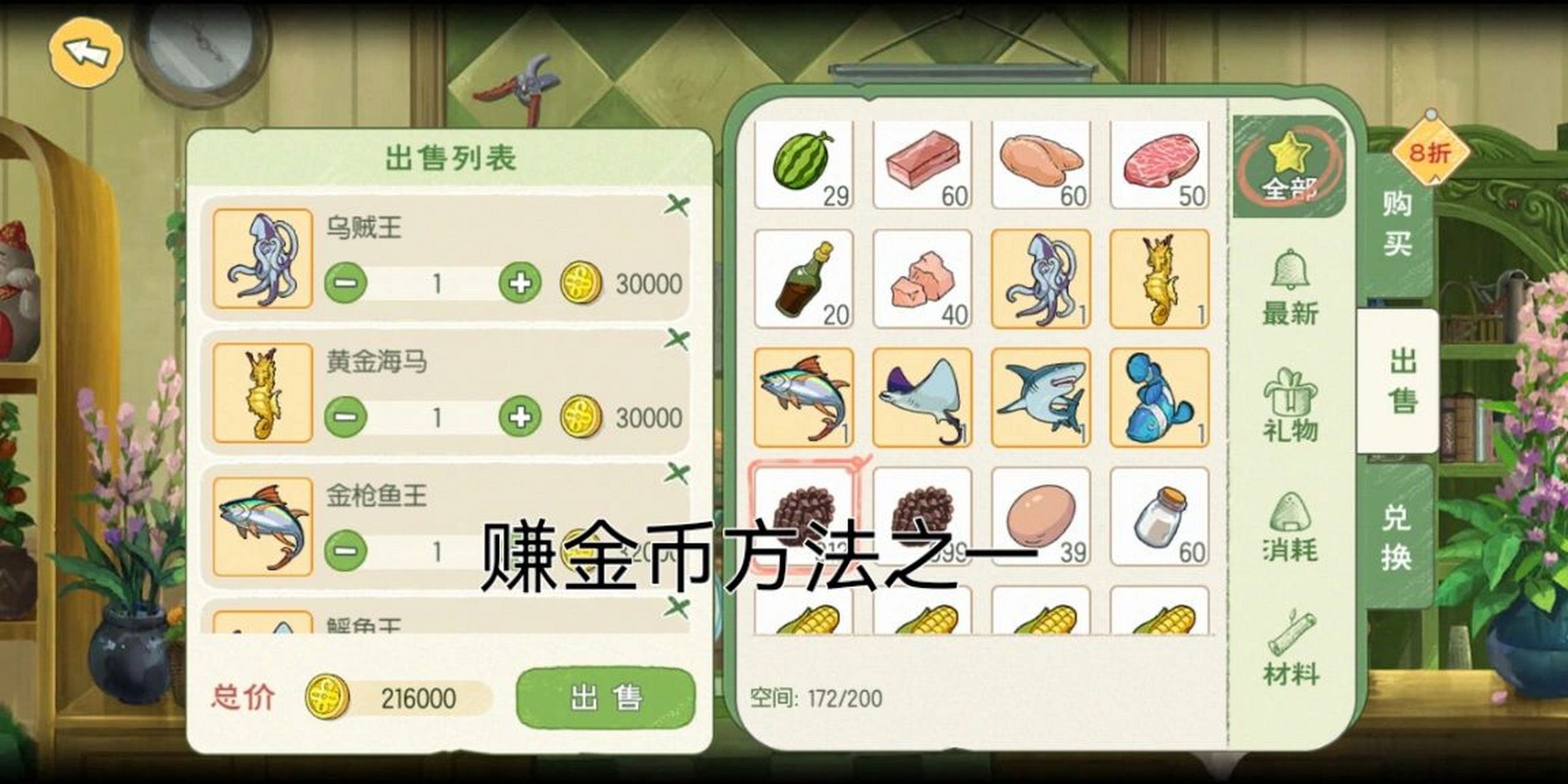 小森生活赚金币方法之一 96金币来源有很多种途径,高级料理,高级