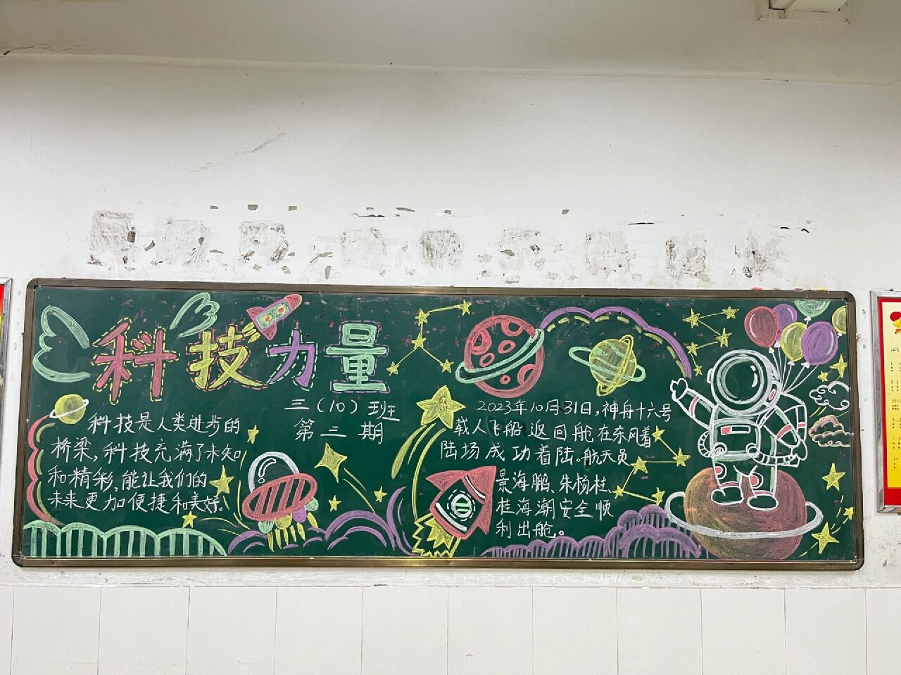 科技节黑板报