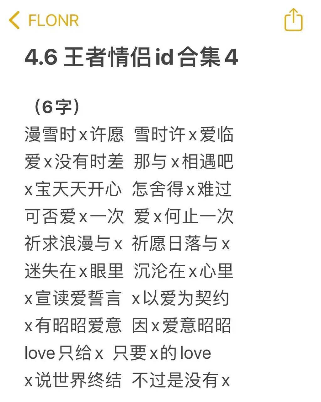 4.6 王者情侣id合集4 带有对象名字的情侣id