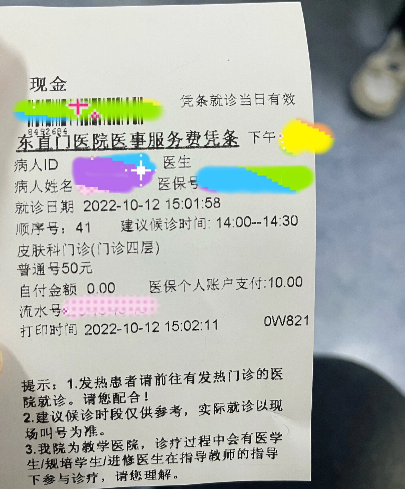 北京东直门中医院、手续代办号贩子办提前办理挂号住院的简单介绍