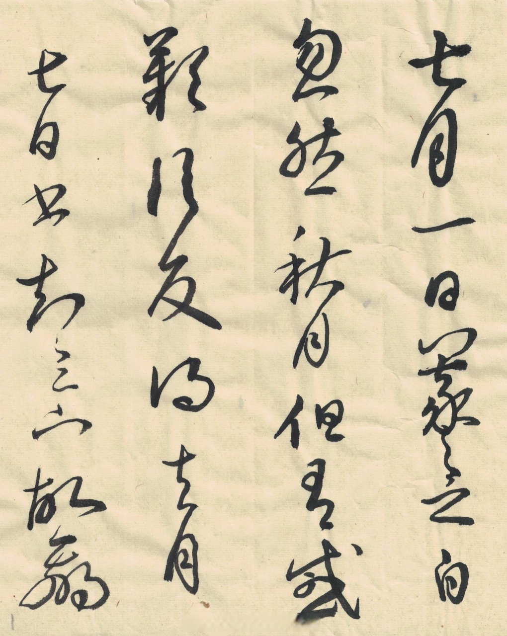 【王羲之草书《七月帖》草书书法经典[心]书法临古】 #一起练字##手写