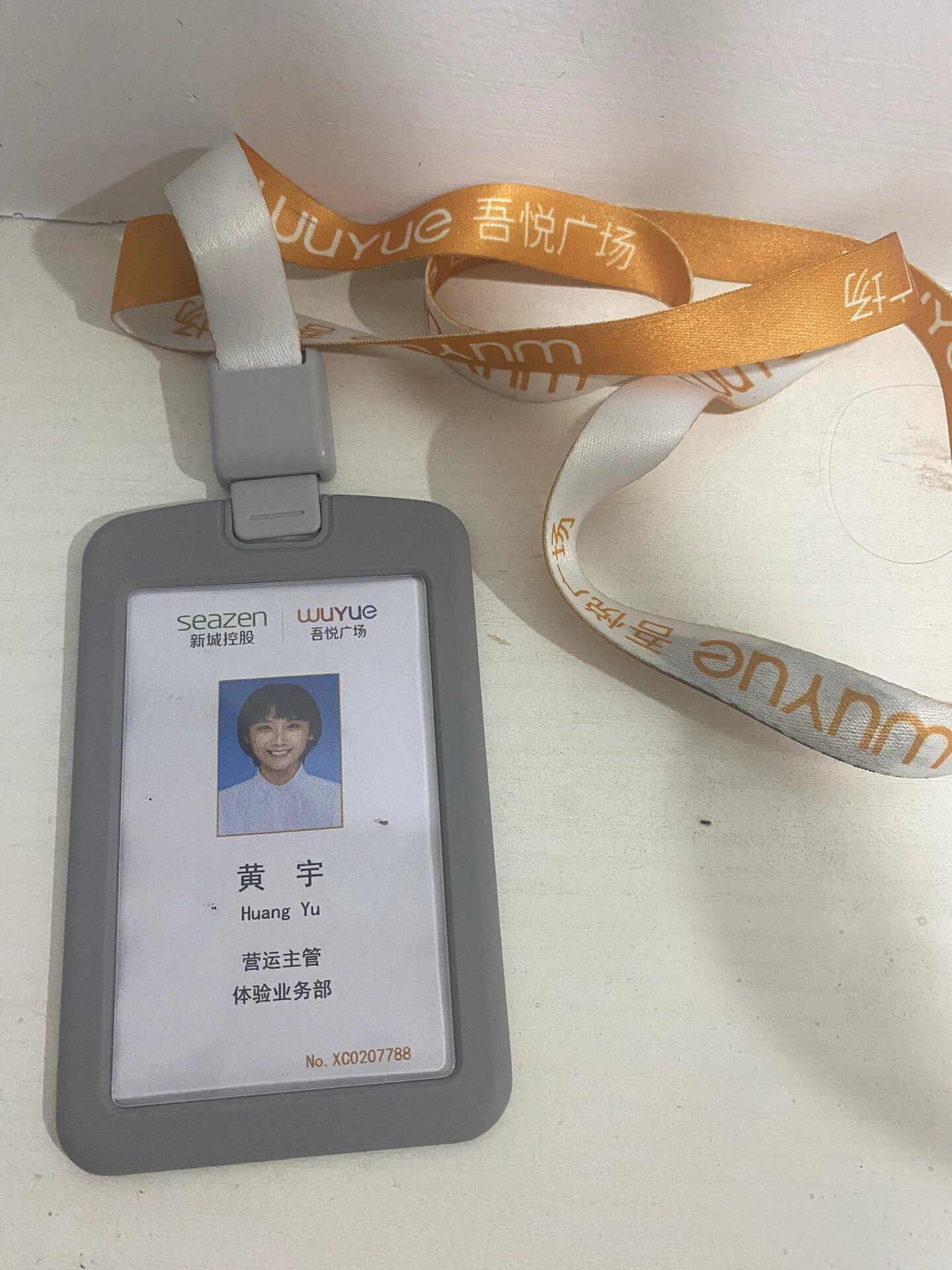 关于工牌 其实我没弄懂 为什么工牌要还回去 绳子是