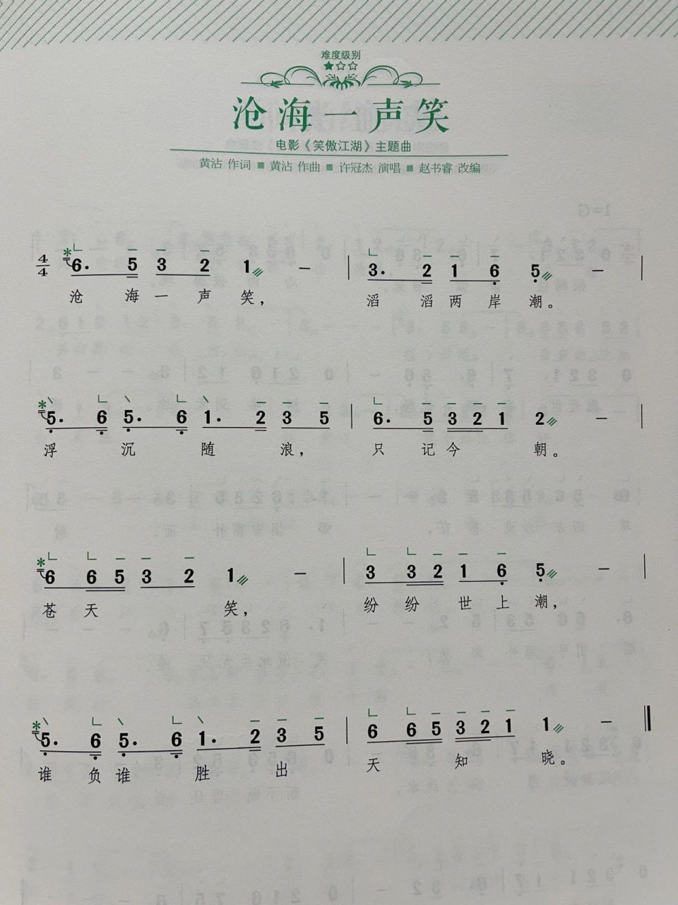 笑傲江湖曲谱古筝教学图片