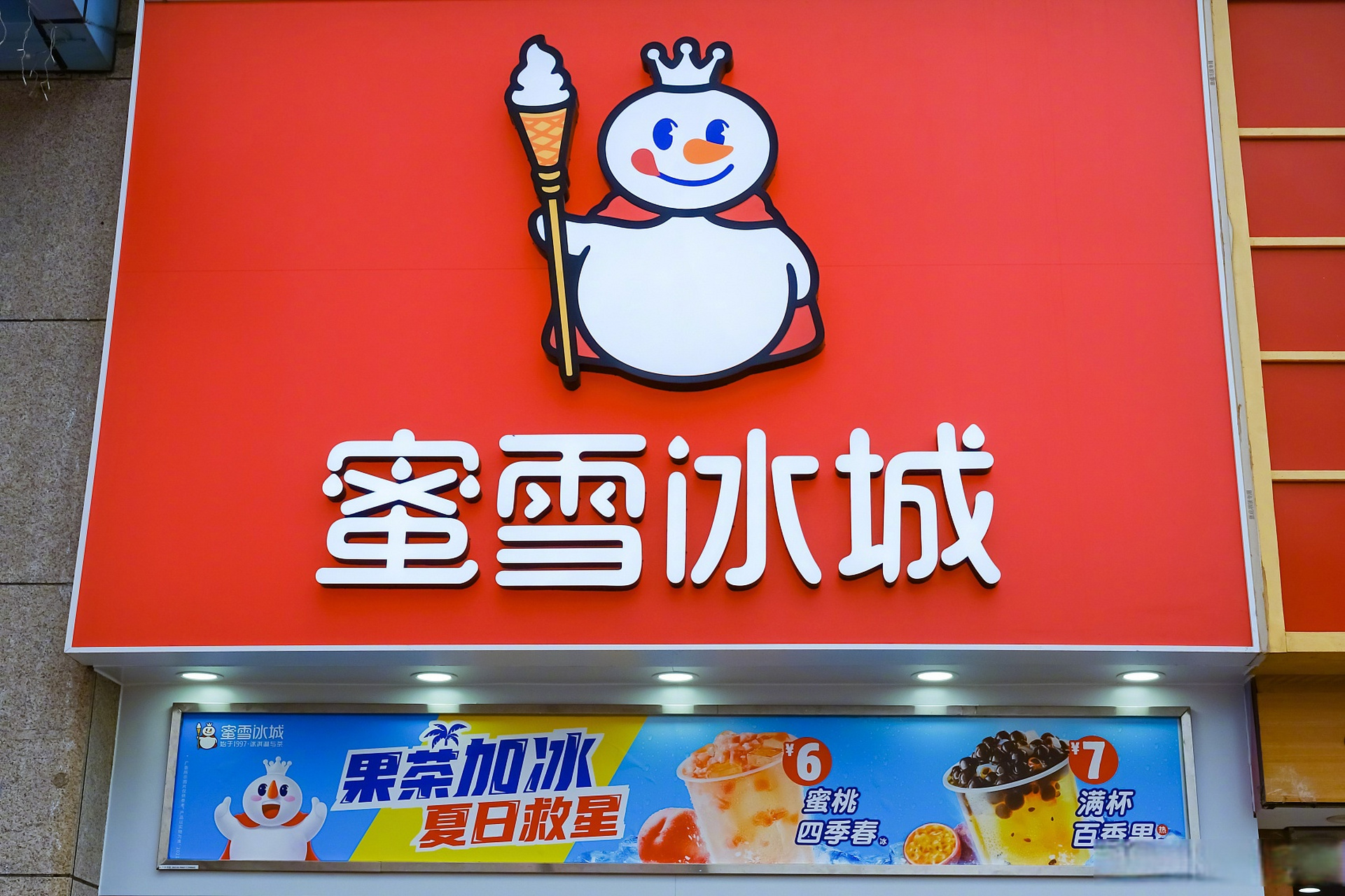 蜜雪冰城logo图标图片