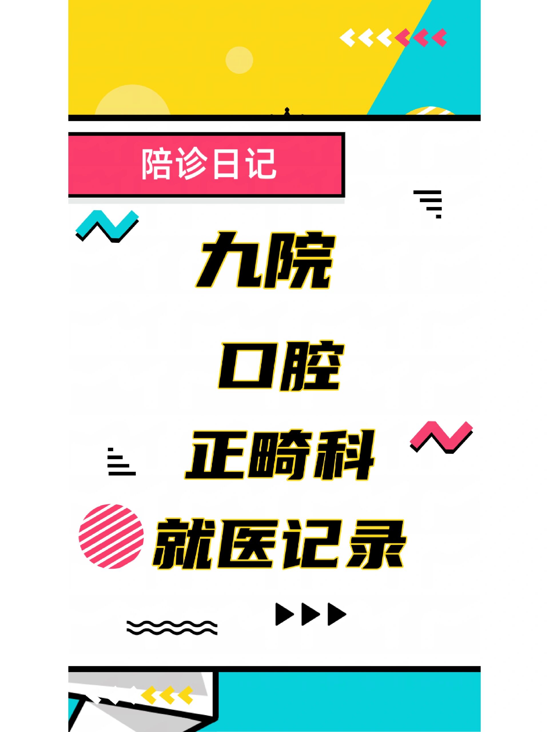 包含北京大学口腔医院预约挂号陪诊一体康复训练专业指导，恢复效果更佳的词条