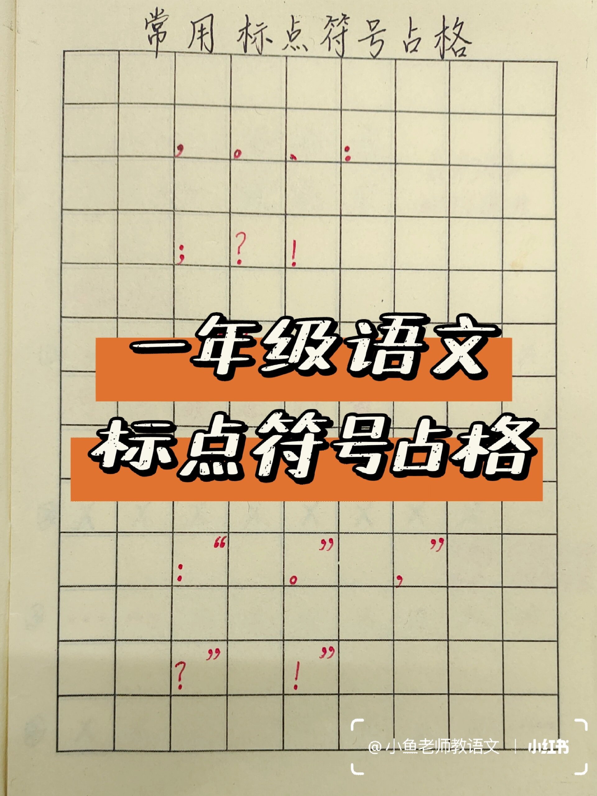 标点符号田字格图片