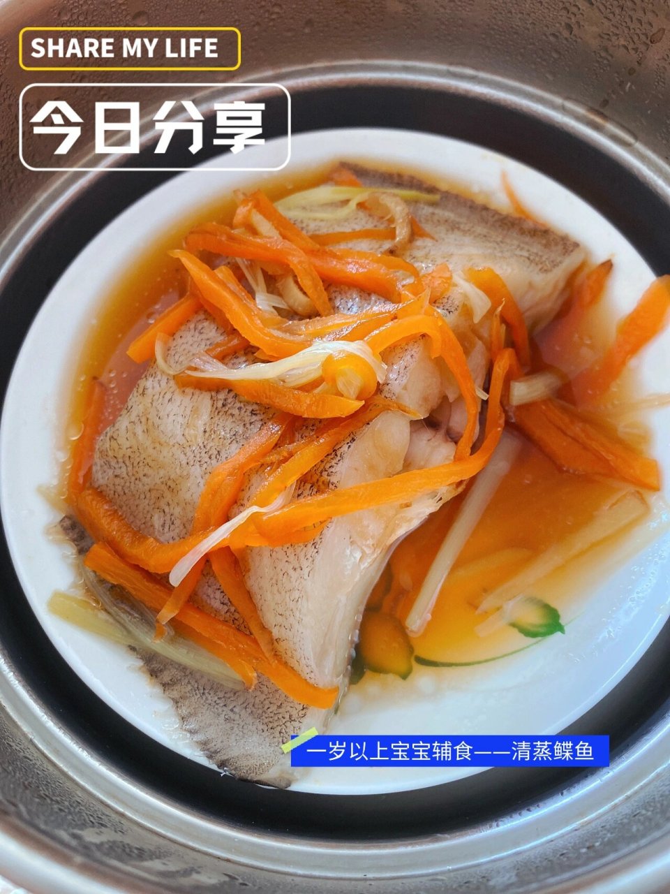 🍣清蒸鲽鱼🐟 鲽鱼:优点👉🏻 鱼肉鲜美嫩滑,刺少🐟 含脂肪