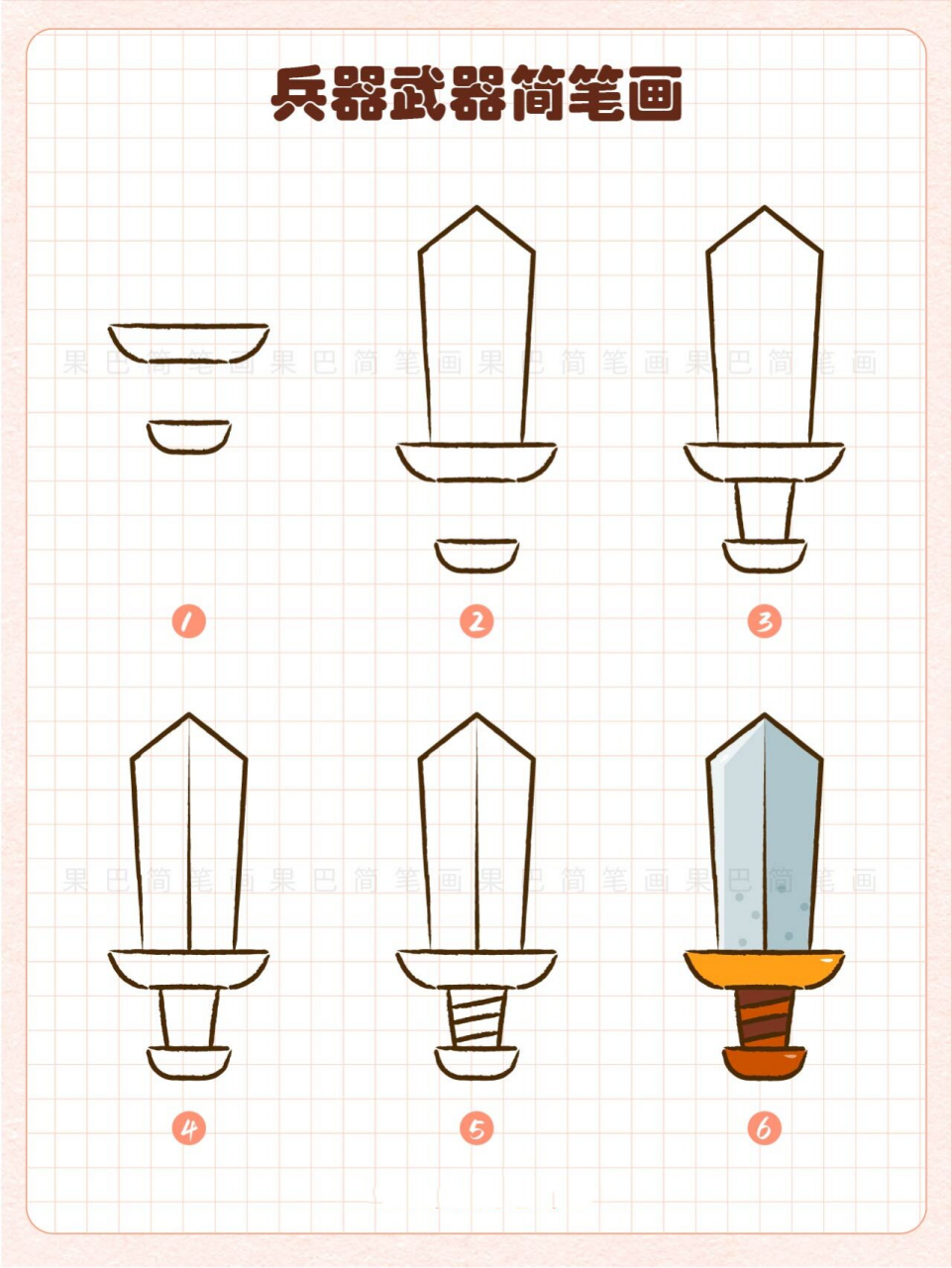 简笔画冷兵器图片