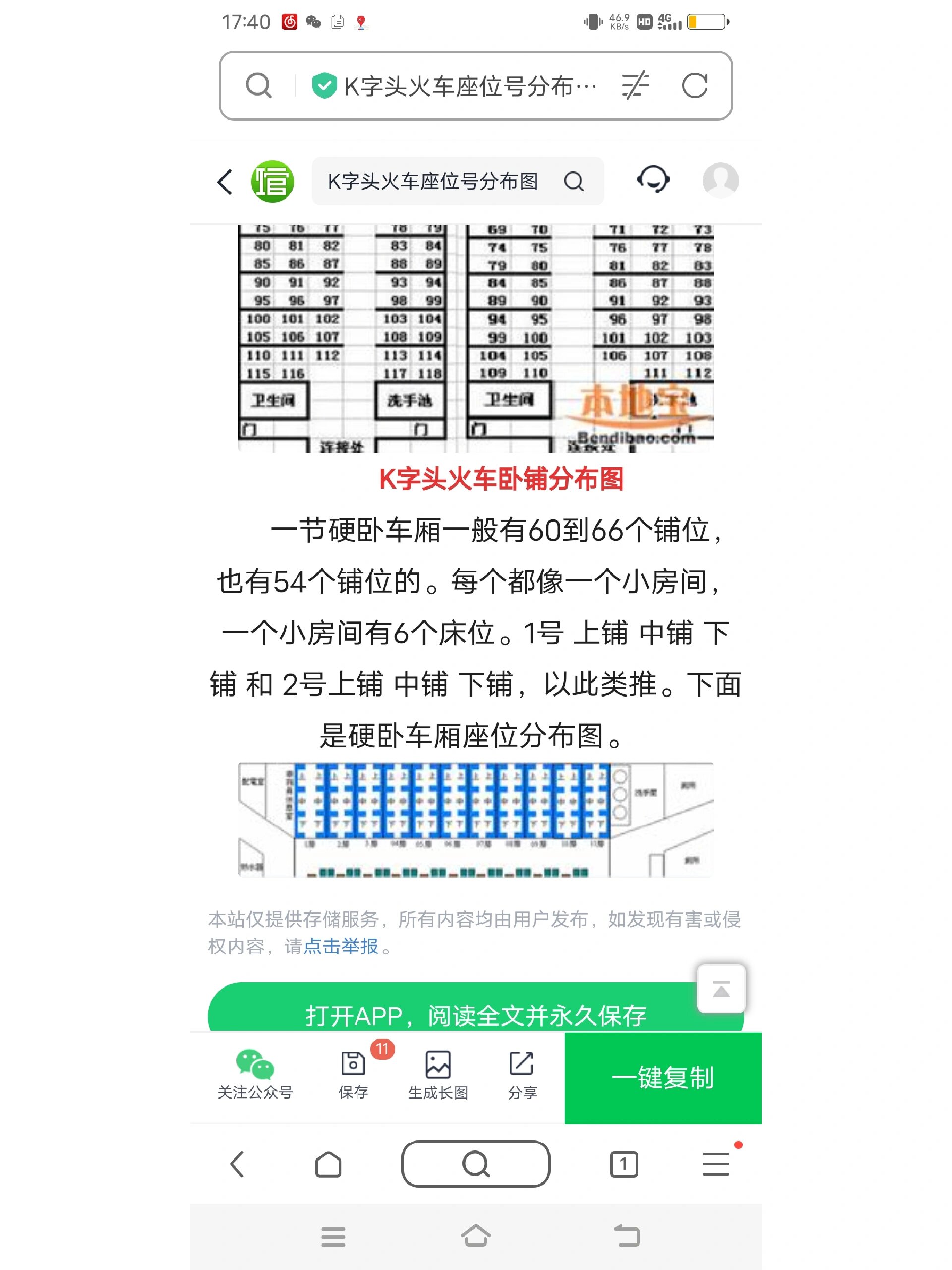 k开头火车硬卧上铺与硬座,应该选择哪一个