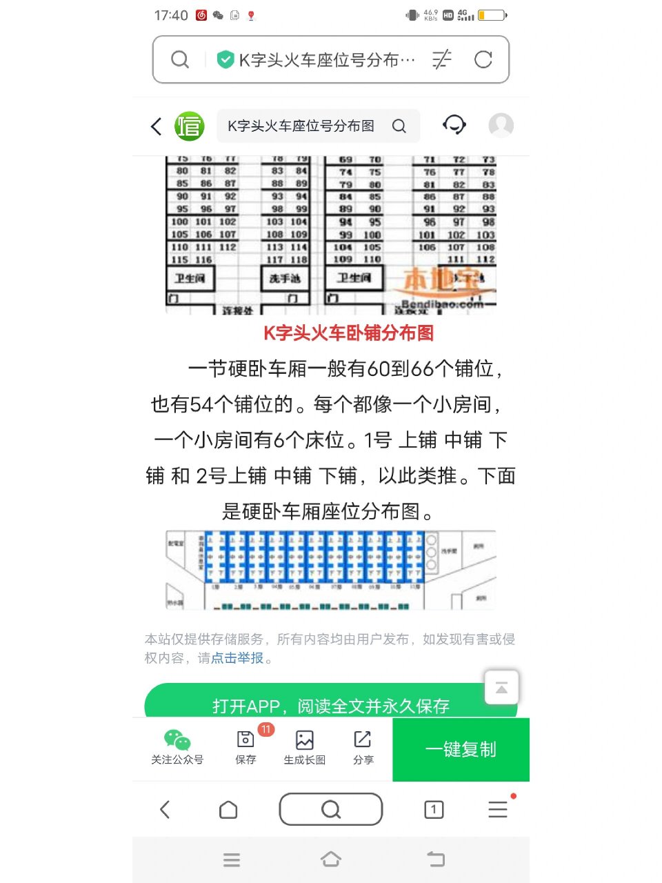 k开头火车硬卧上铺与硬座,应该选择哪一个 下午四点到第二天十点.