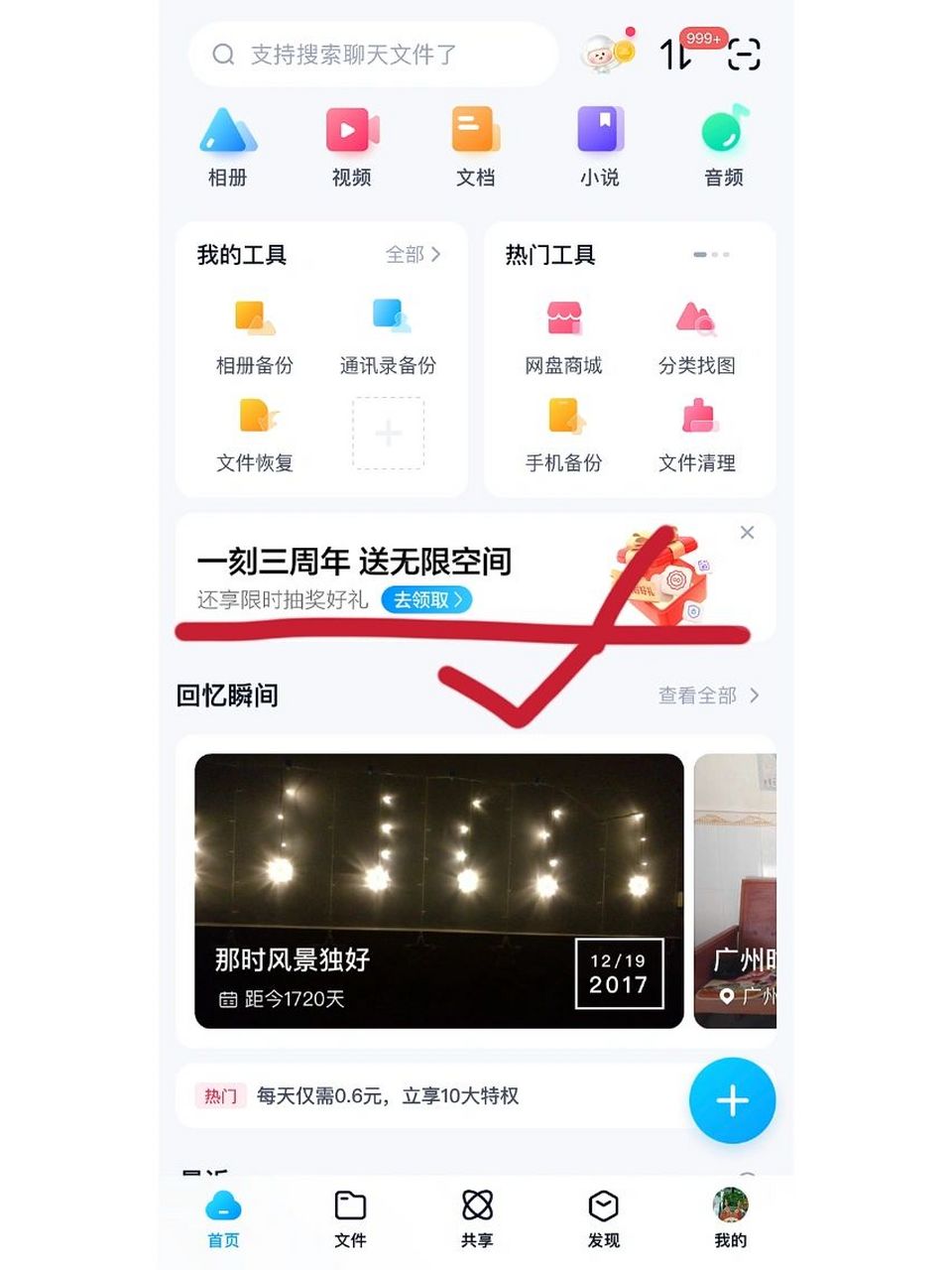百度网盘领取一刻相册永久空间方法 1.