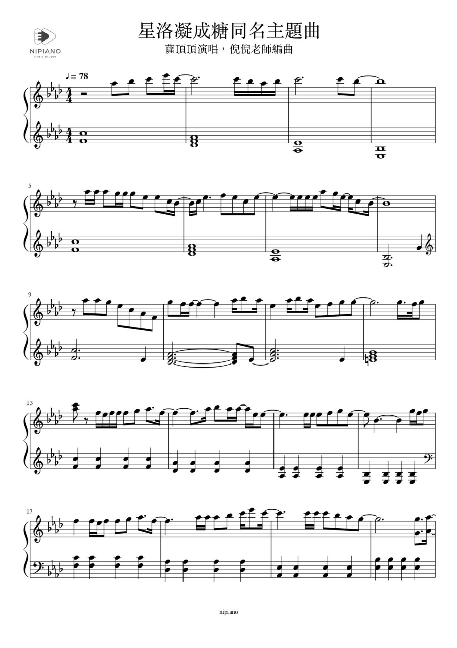 星落凝成糖钢琴曲谱|萨顶顶 新编谱星落凝成糖主题曲钢琴完整版来了!