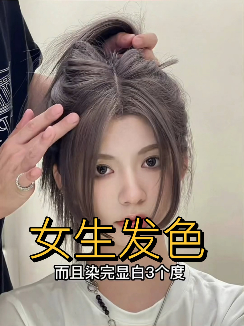 免票香槟灰 免票的发色 香槟灰的掉色过称