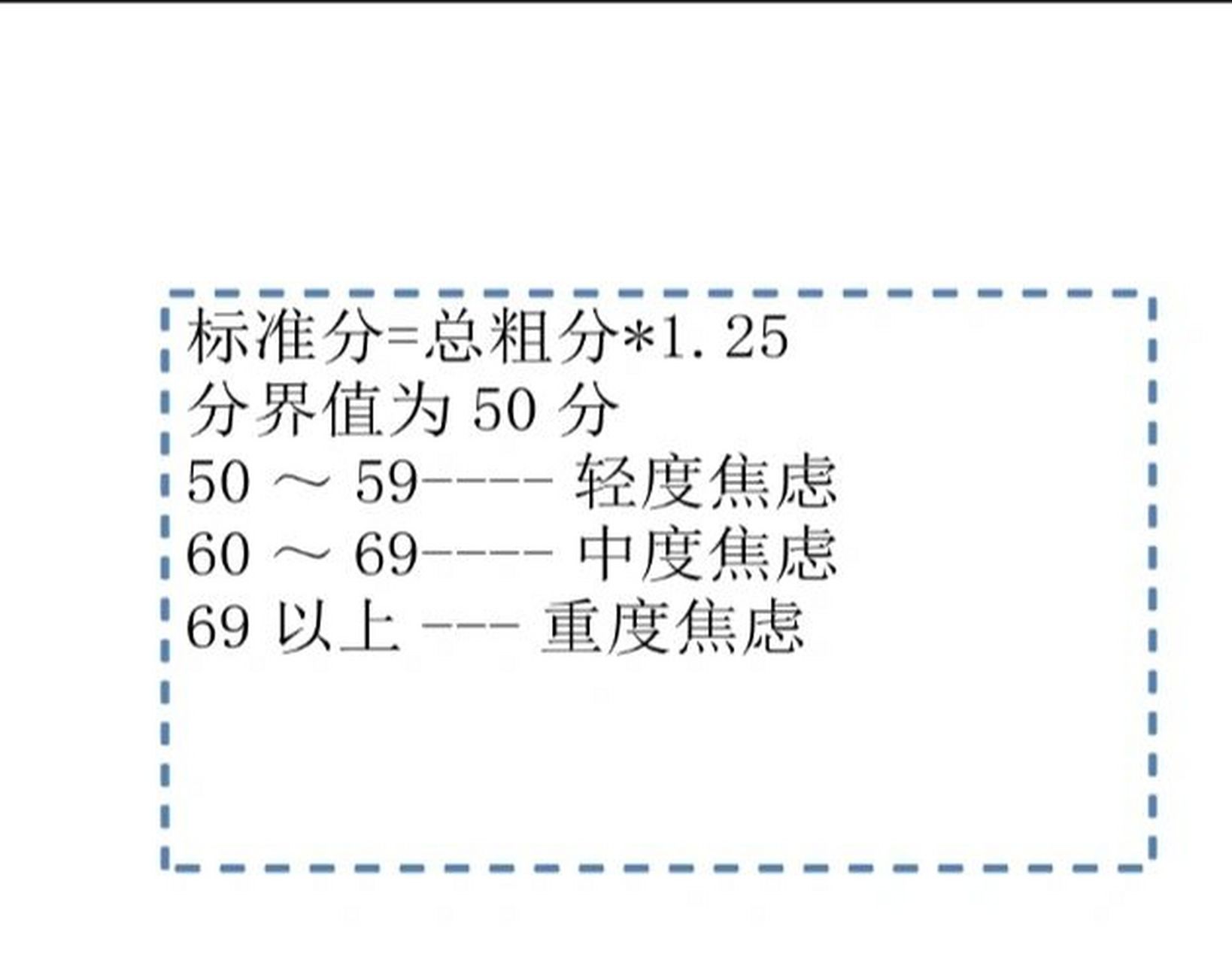 焦虑自评量表(sas 焦虑自评量表(self-rating68anxiety68scale