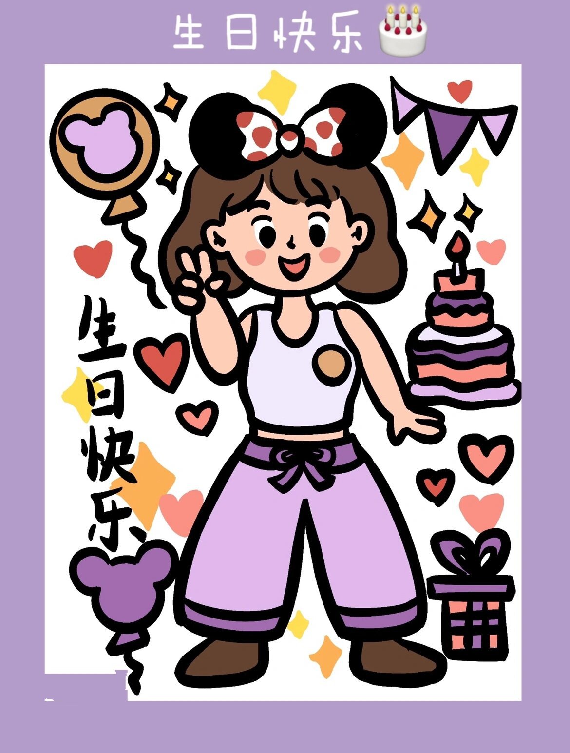 procreate手绘生日贺卡