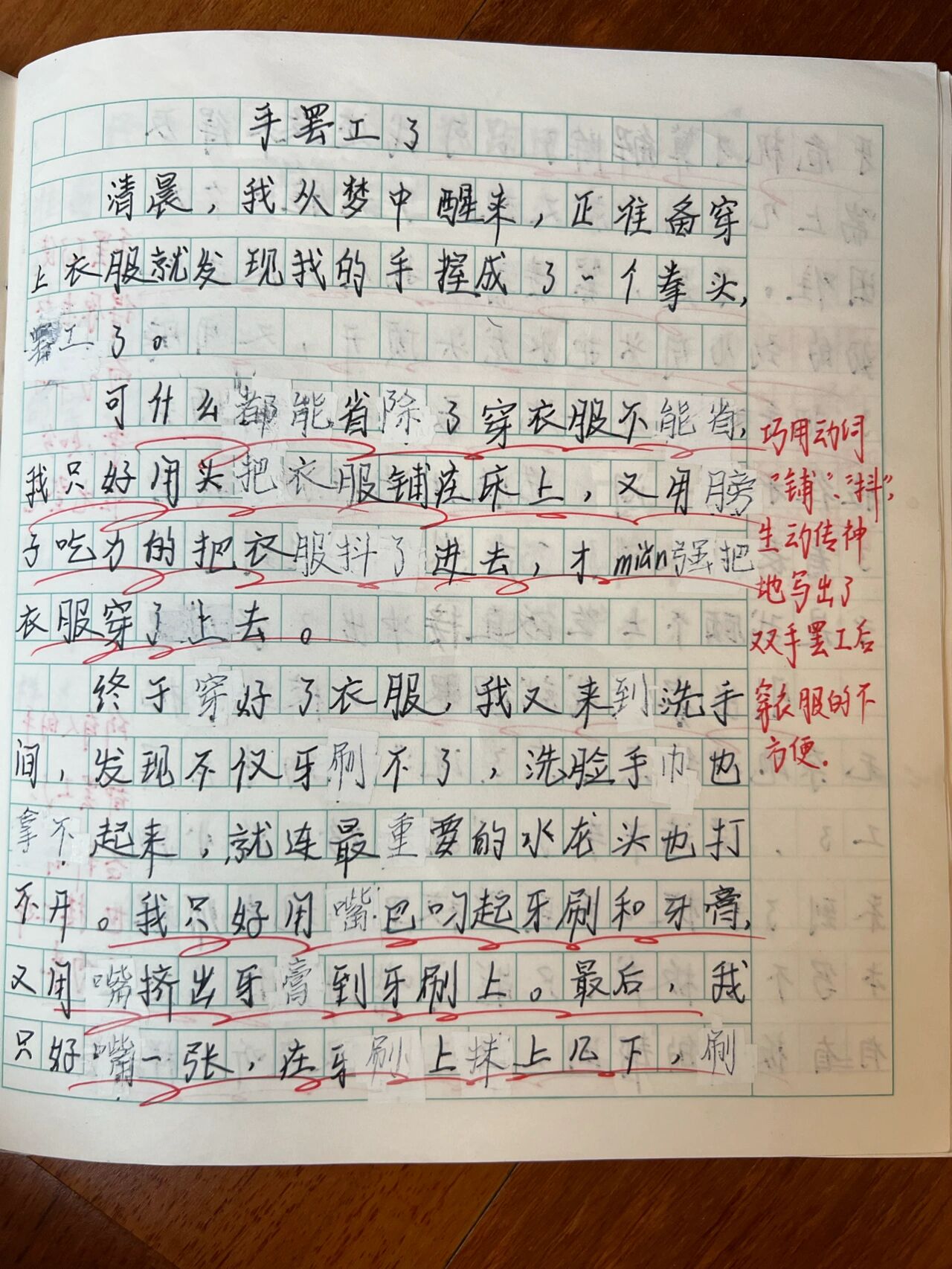 三年级下作文《手罢工了》