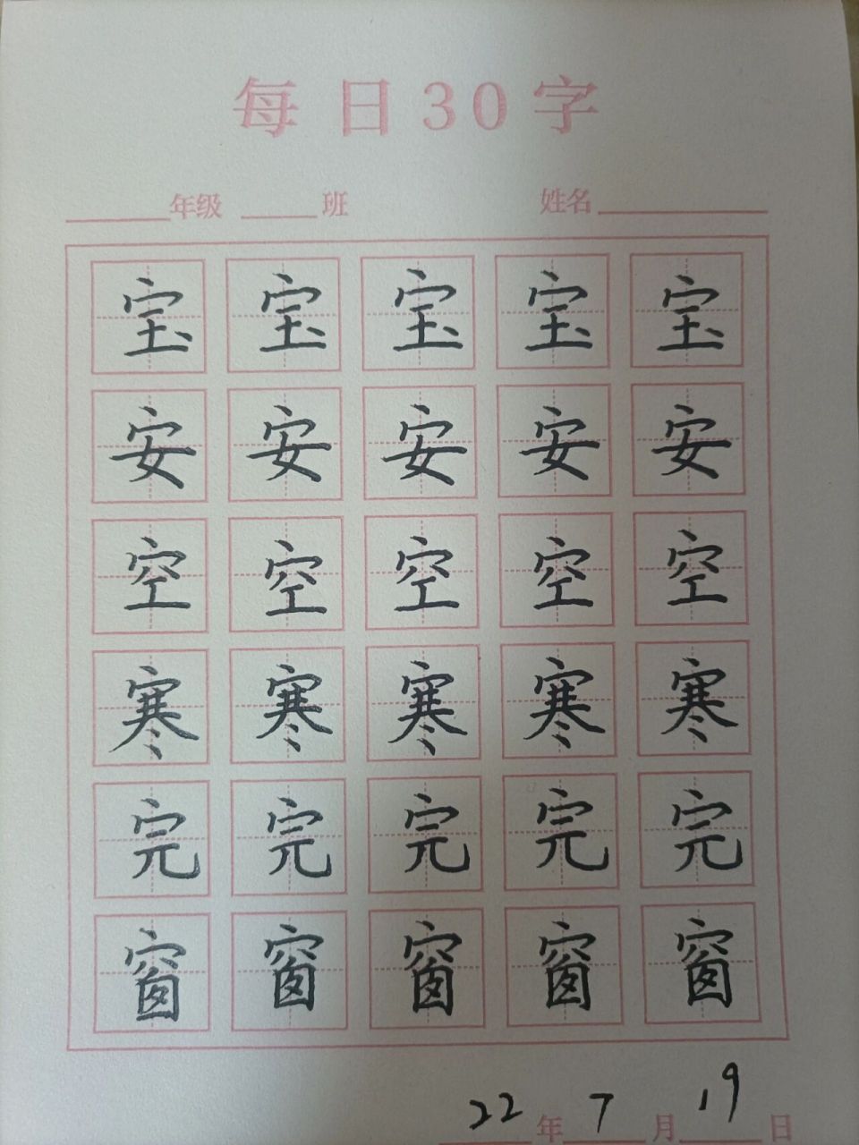 宝盖头的字