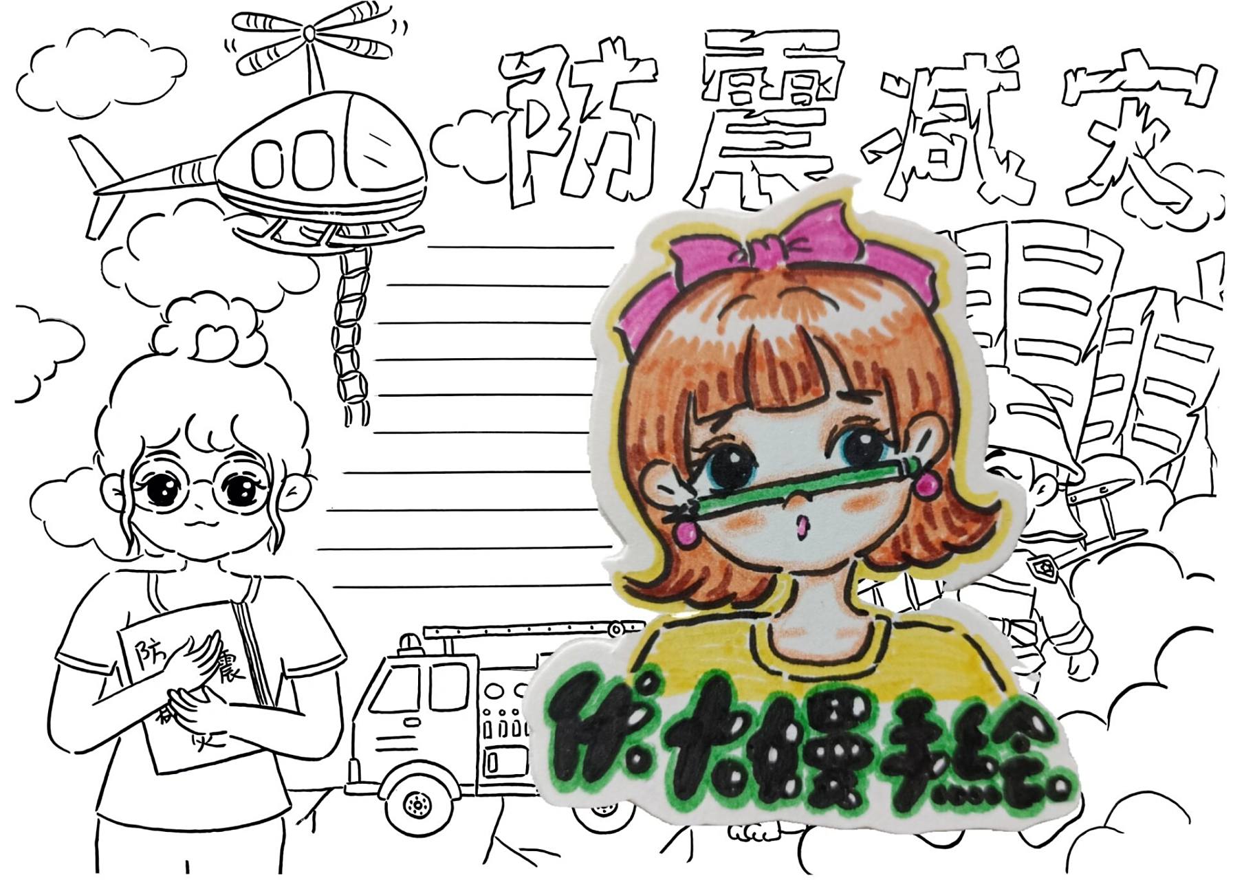 防震减灾手抄报 防震减灾手抄报